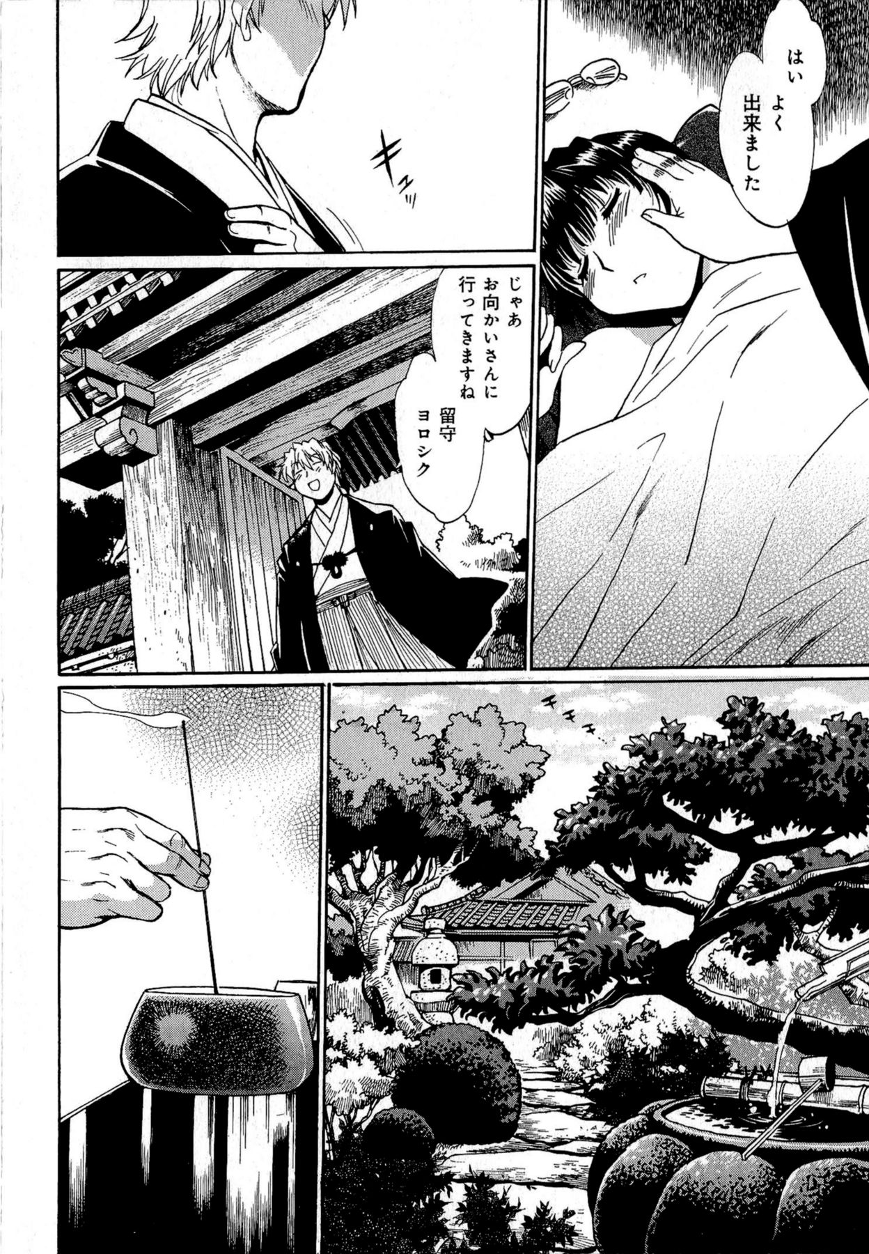 [真鍋譲治] 日々これ好日 第01巻