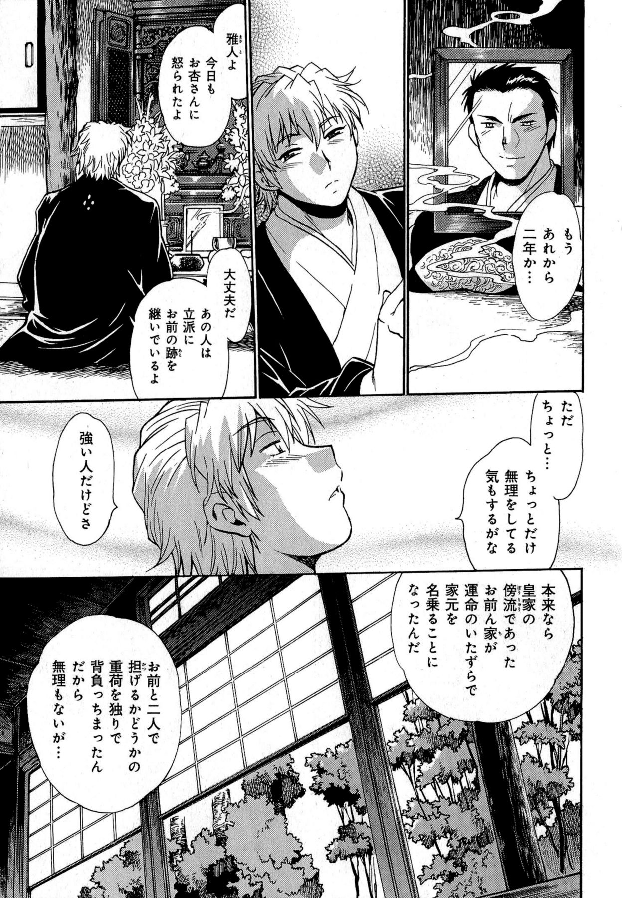 [真鍋譲治] 日々これ好日 第01巻