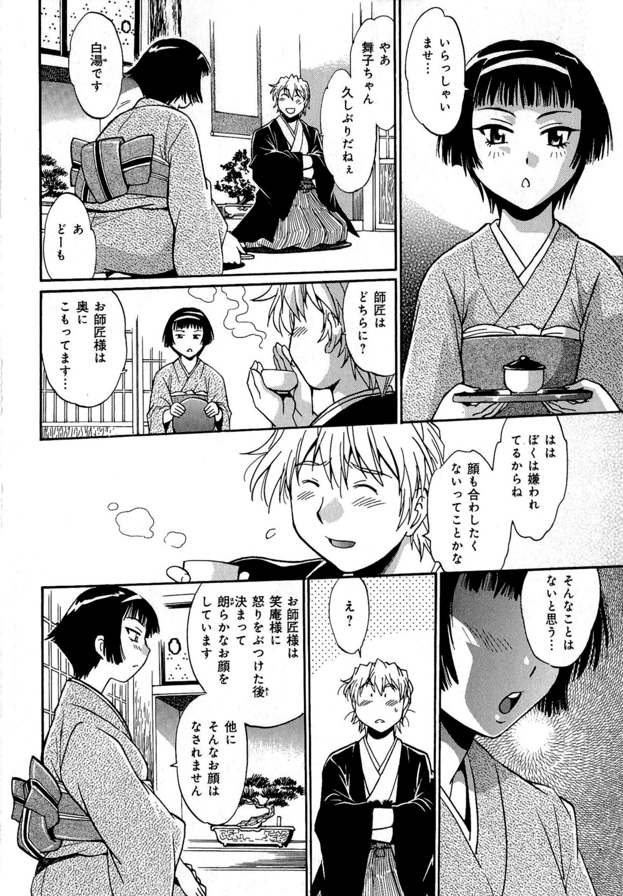[真鍋譲治] 日々これ好日 第01巻