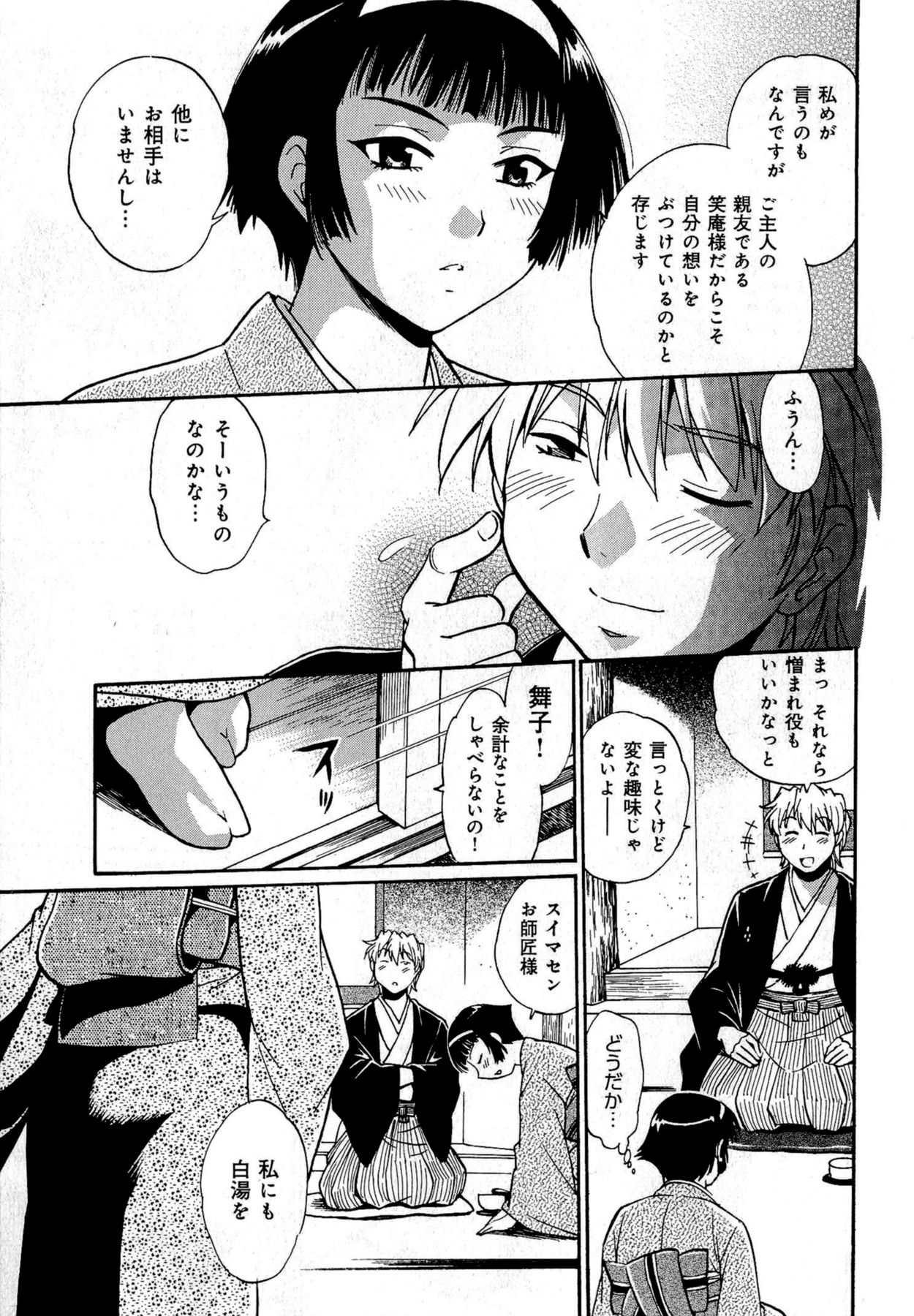 [真鍋譲治] 日々これ好日 第01巻