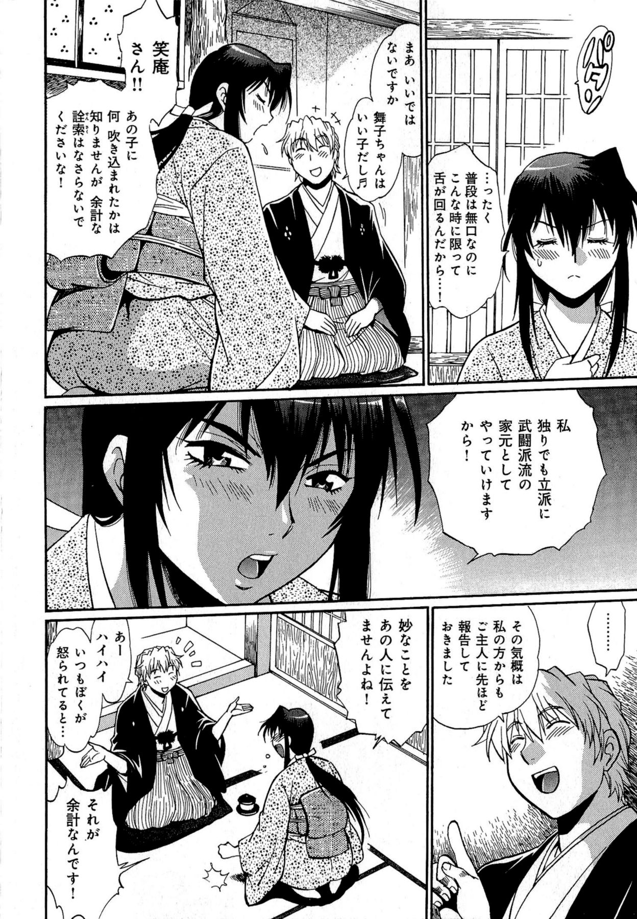 [真鍋譲治] 日々これ好日 第01巻