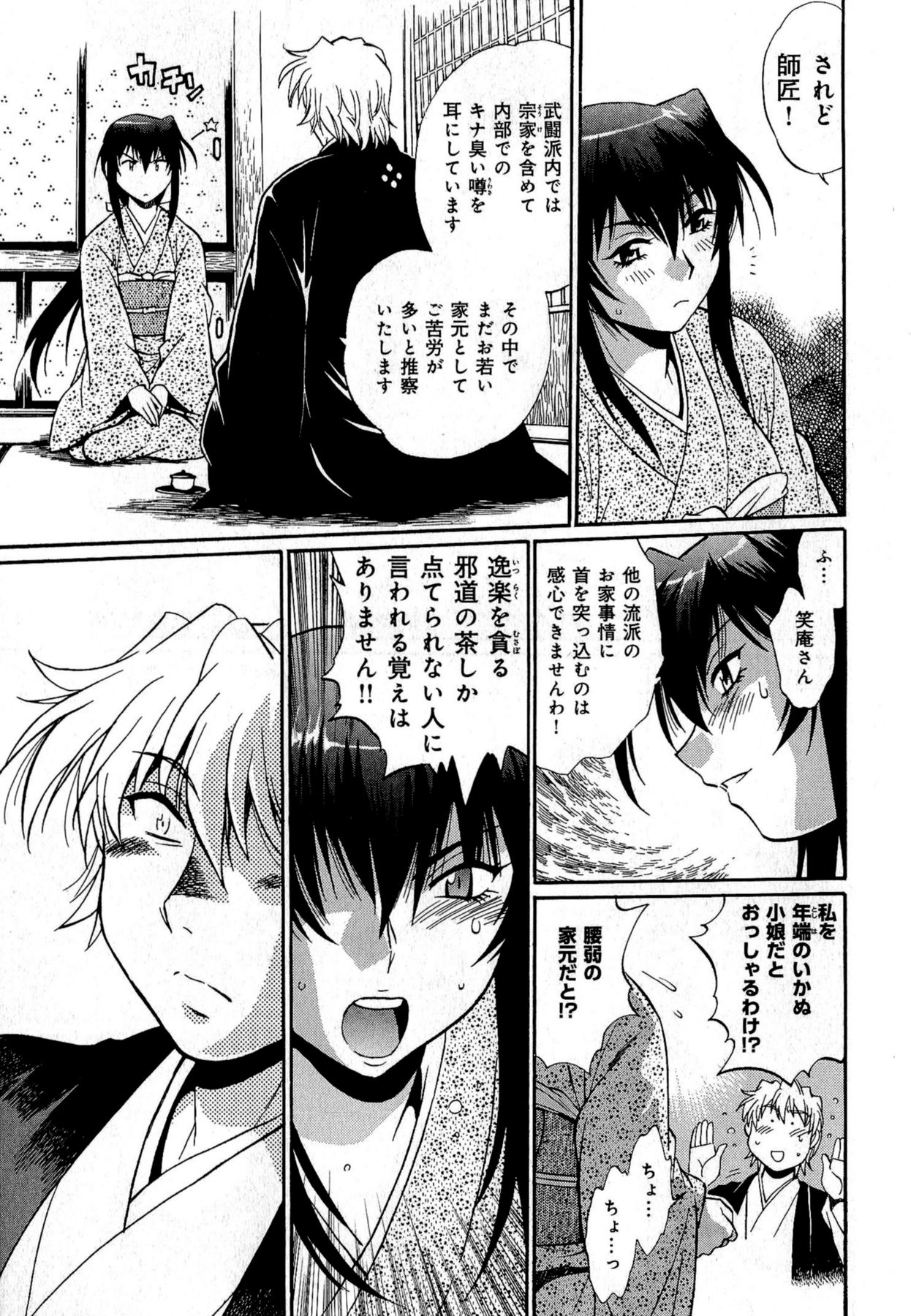 [真鍋譲治] 日々これ好日 第01巻