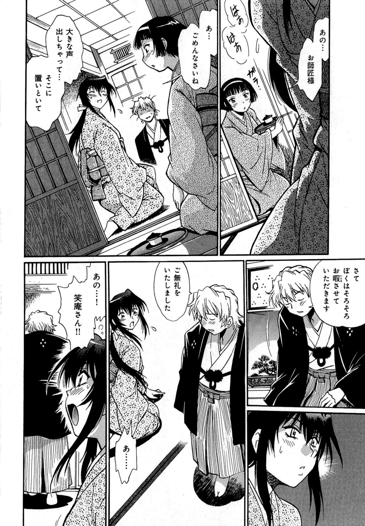 [真鍋譲治] 日々これ好日 第01巻