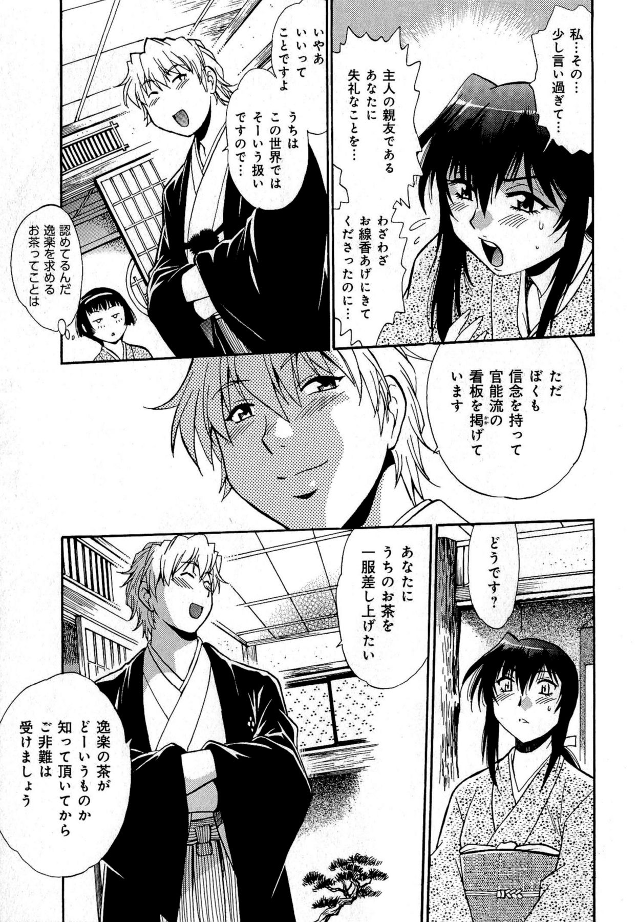 [真鍋譲治] 日々これ好日 第01巻