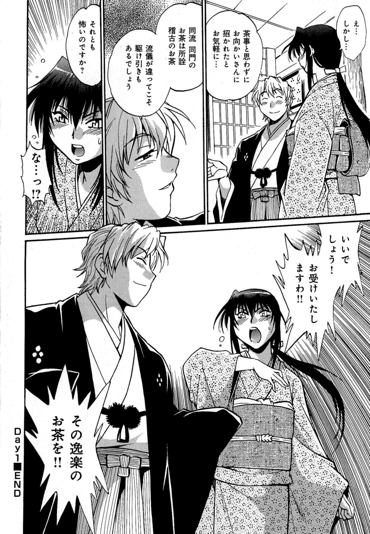[真鍋譲治] 日々これ好日 第01巻