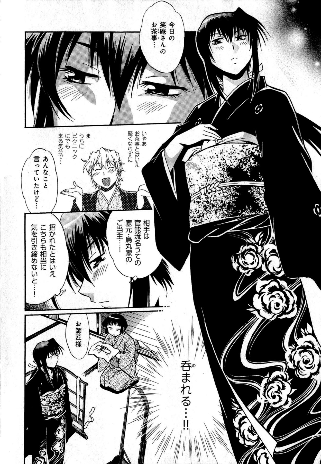 [真鍋譲治] 日々これ好日 第01巻