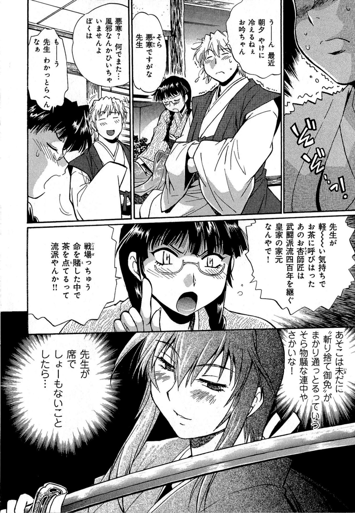 [真鍋譲治] 日々これ好日 第01巻