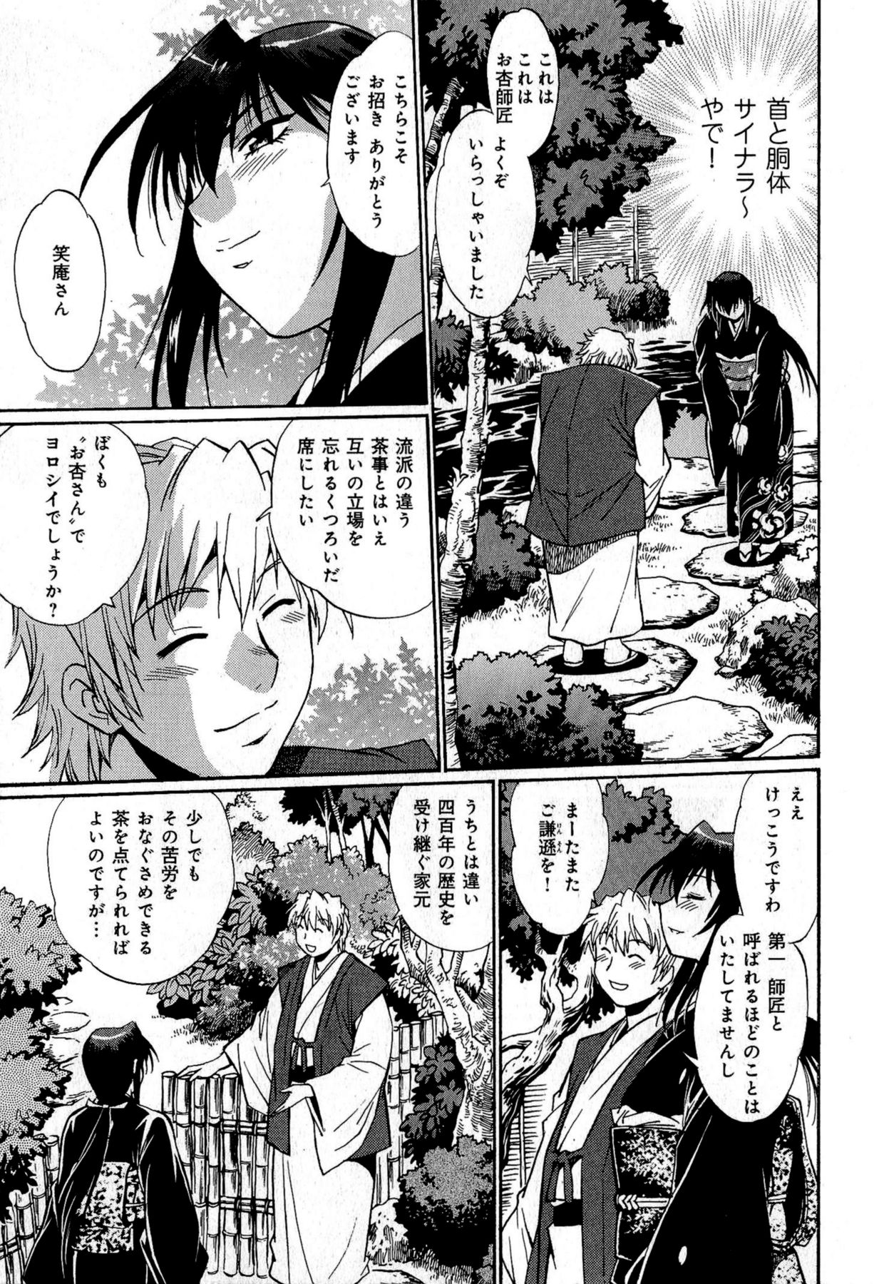 [真鍋譲治] 日々これ好日 第01巻