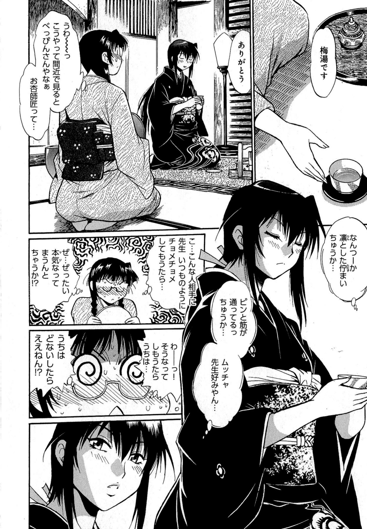 [真鍋譲治] 日々これ好日 第01巻