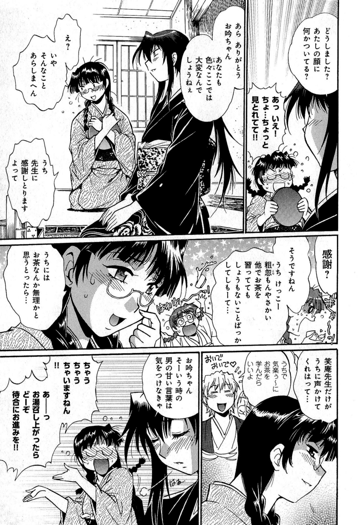 [真鍋譲治] 日々これ好日 第01巻