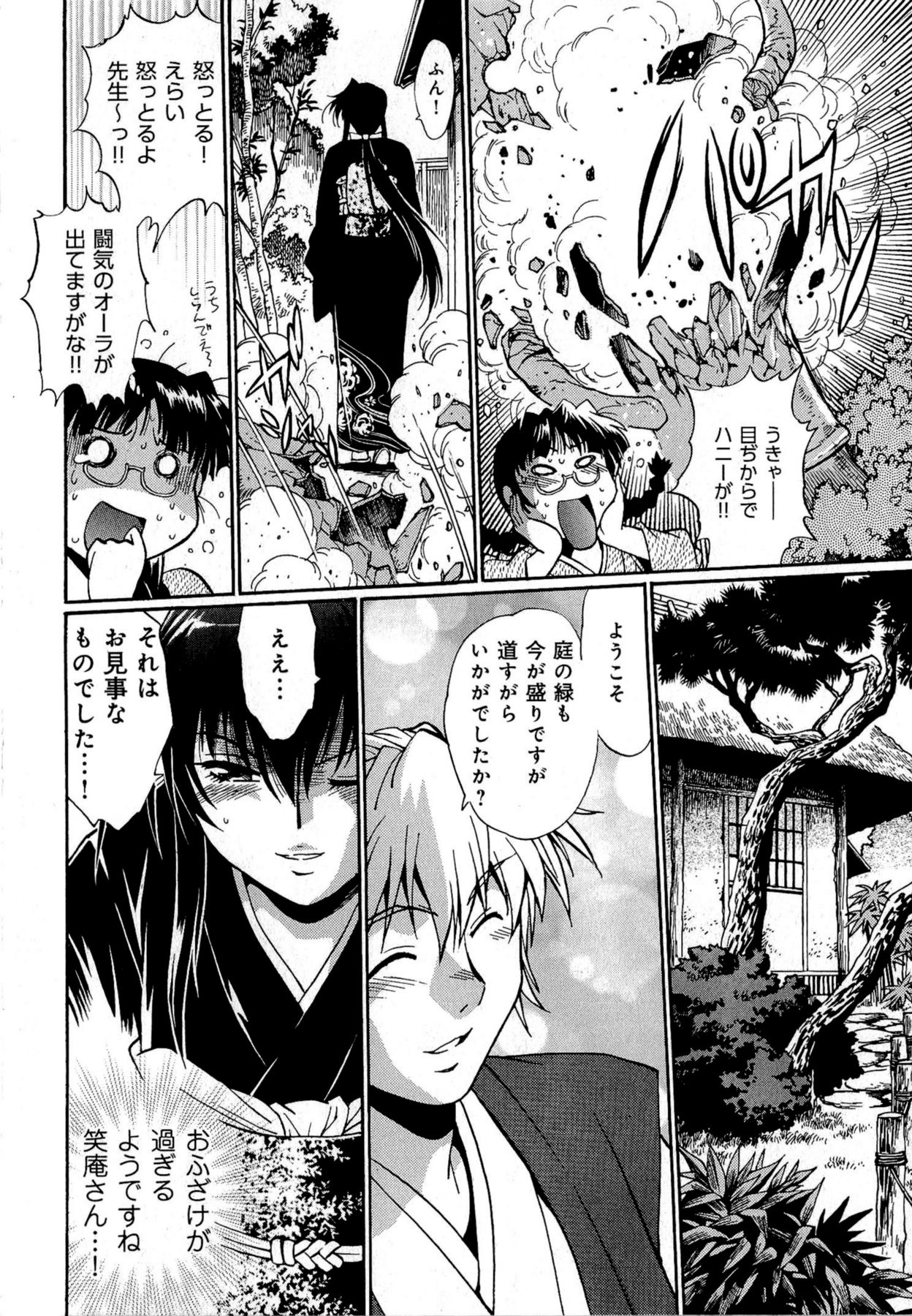 [真鍋譲治] 日々これ好日 第01巻