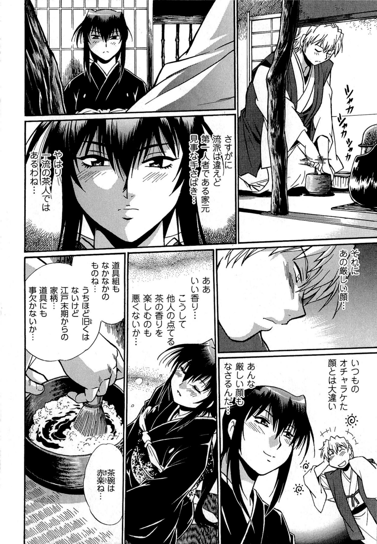 [真鍋譲治] 日々これ好日 第01巻