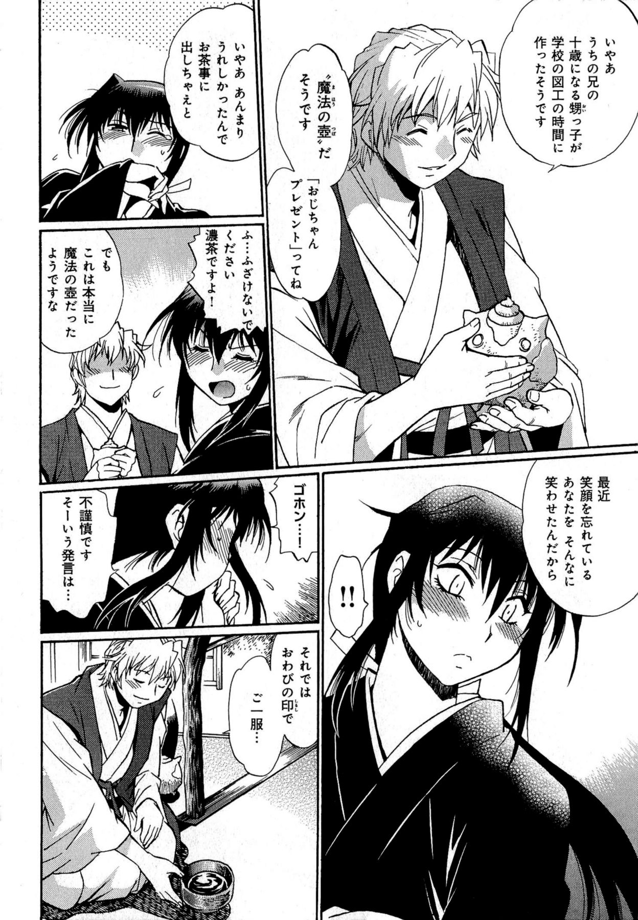 [真鍋譲治] 日々これ好日 第01巻