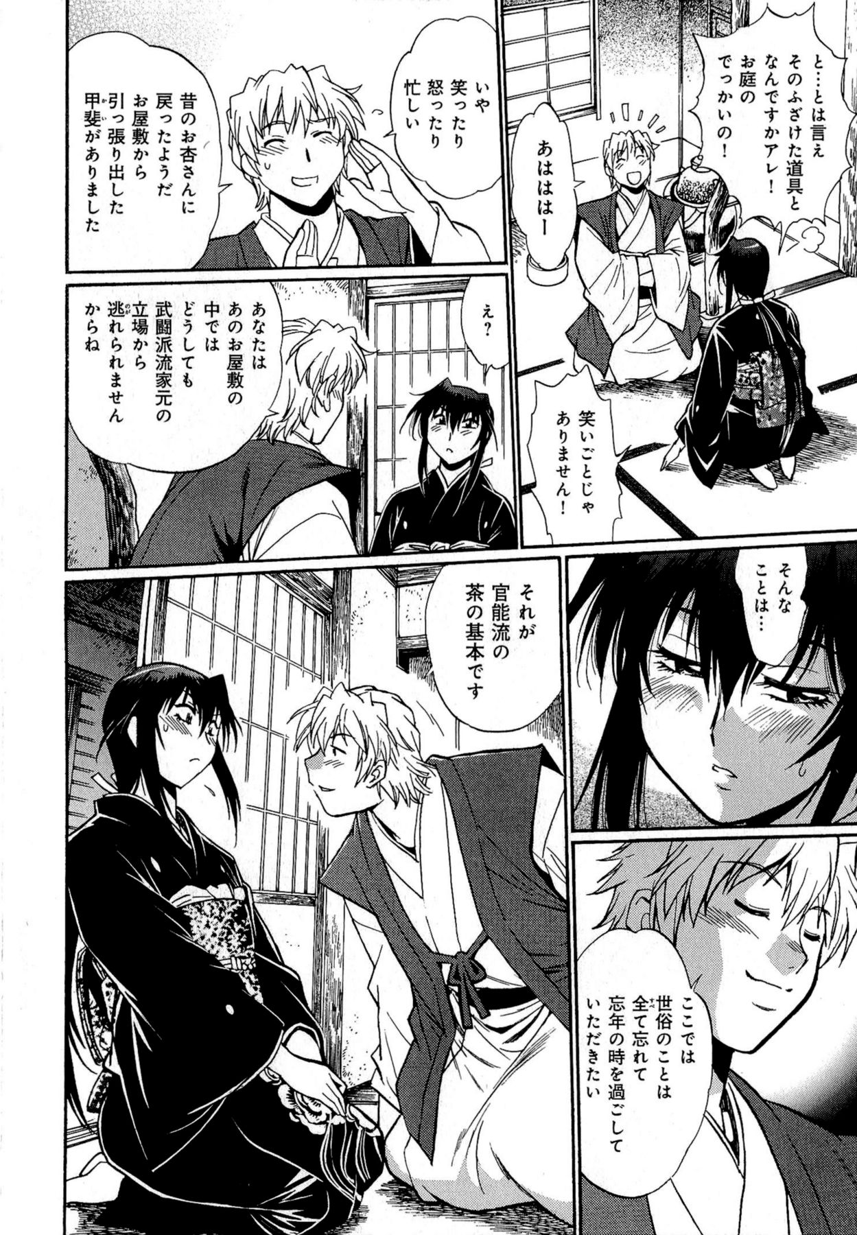 [真鍋譲治] 日々これ好日 第01巻