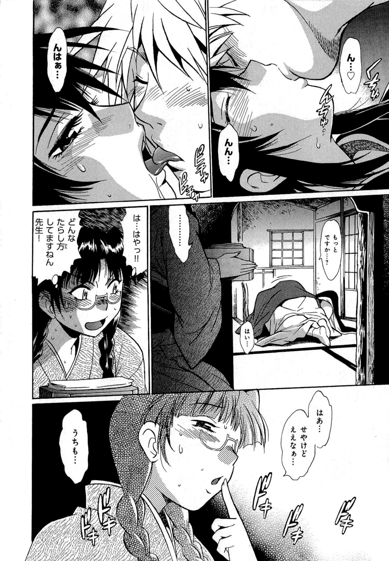 [真鍋譲治] 日々これ好日 第01巻
