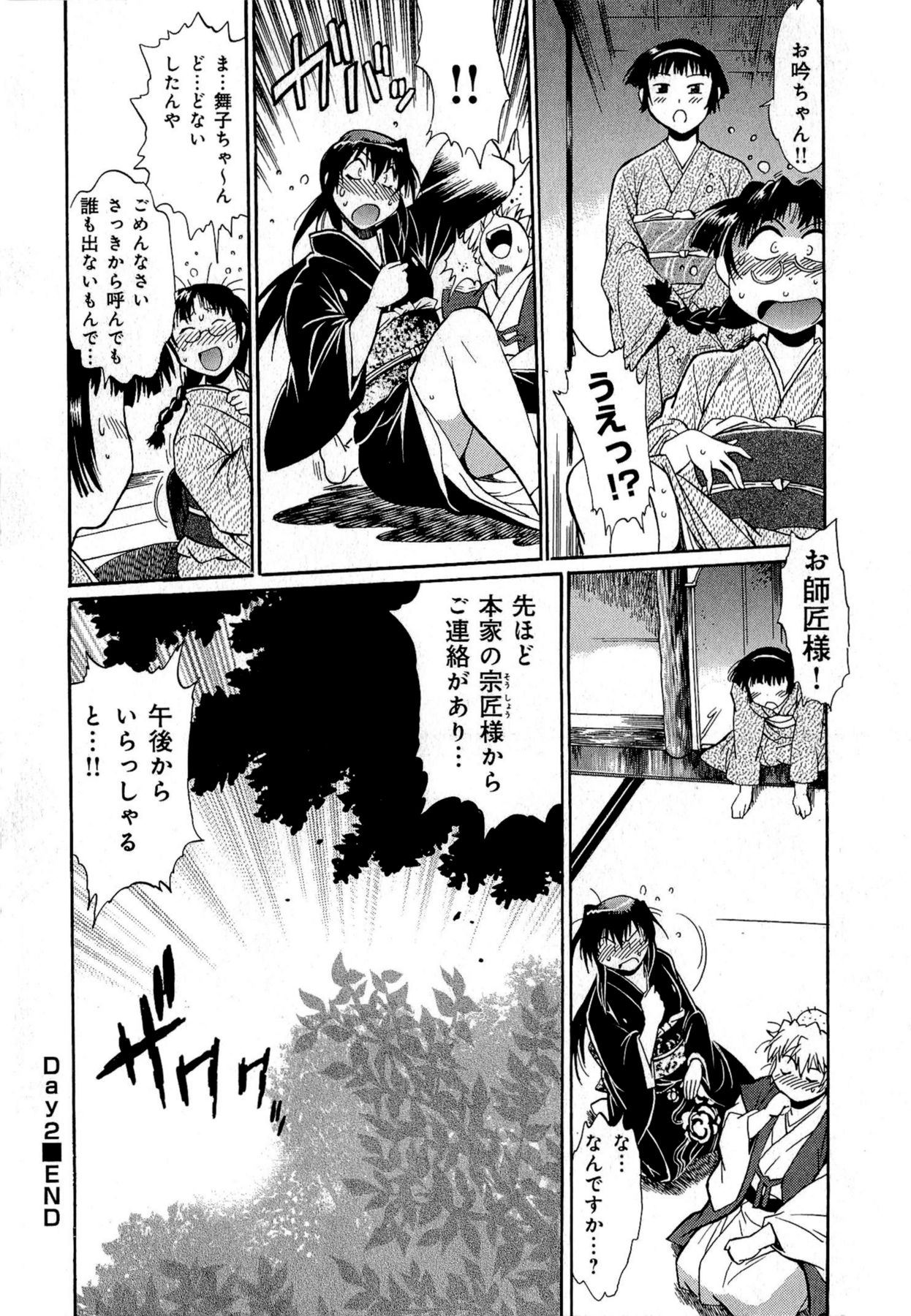 [真鍋譲治] 日々これ好日 第01巻
