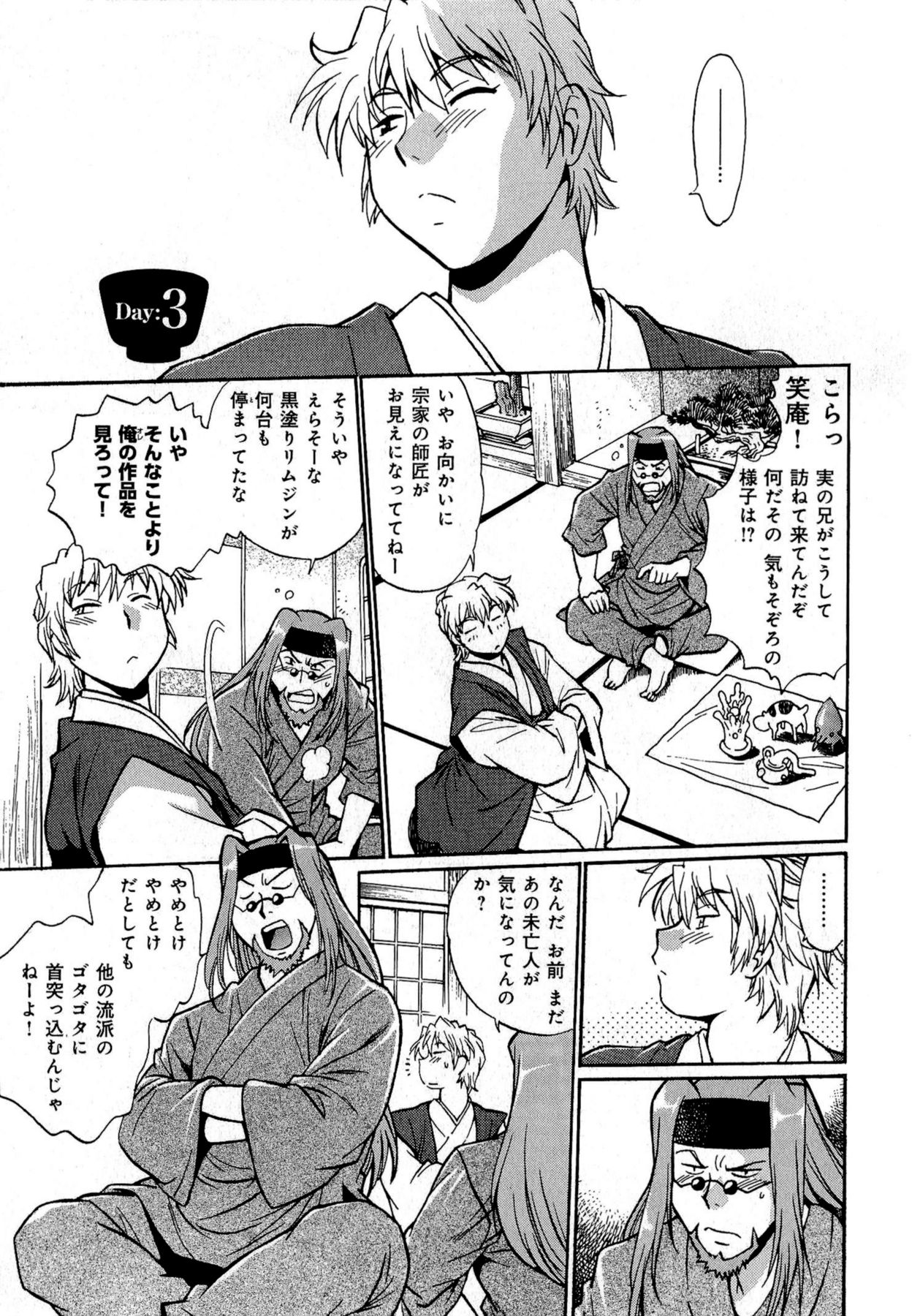 [真鍋譲治] 日々これ好日 第01巻