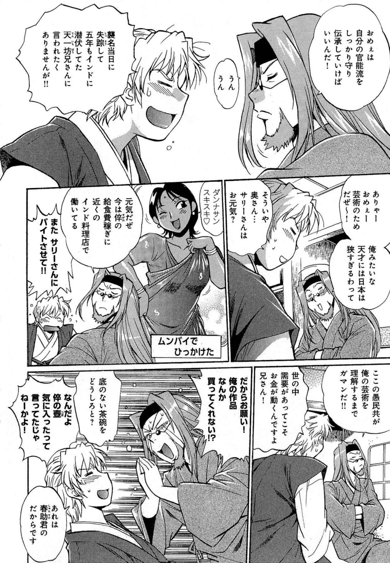 [真鍋譲治] 日々これ好日 第01巻