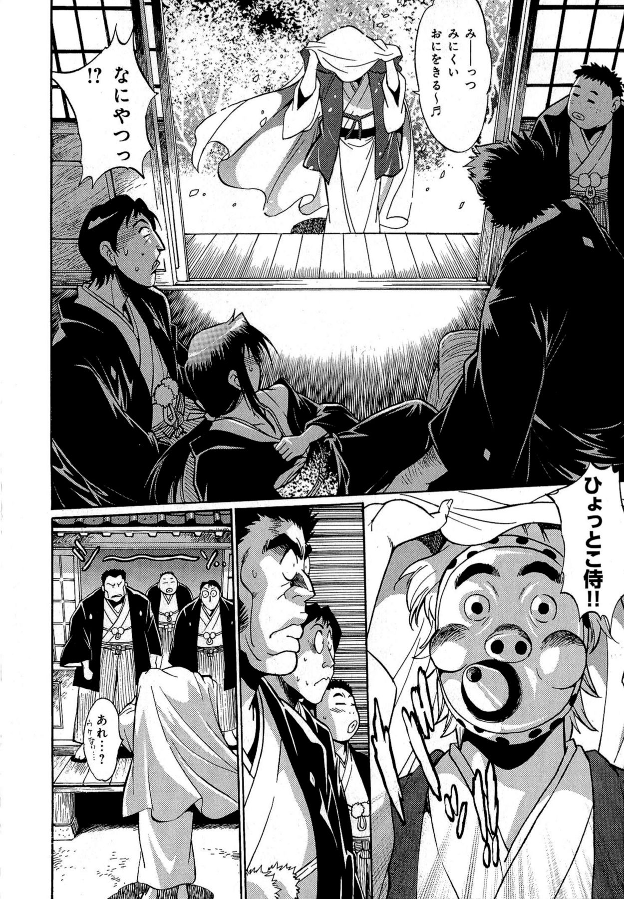 [真鍋譲治] 日々これ好日 第01巻