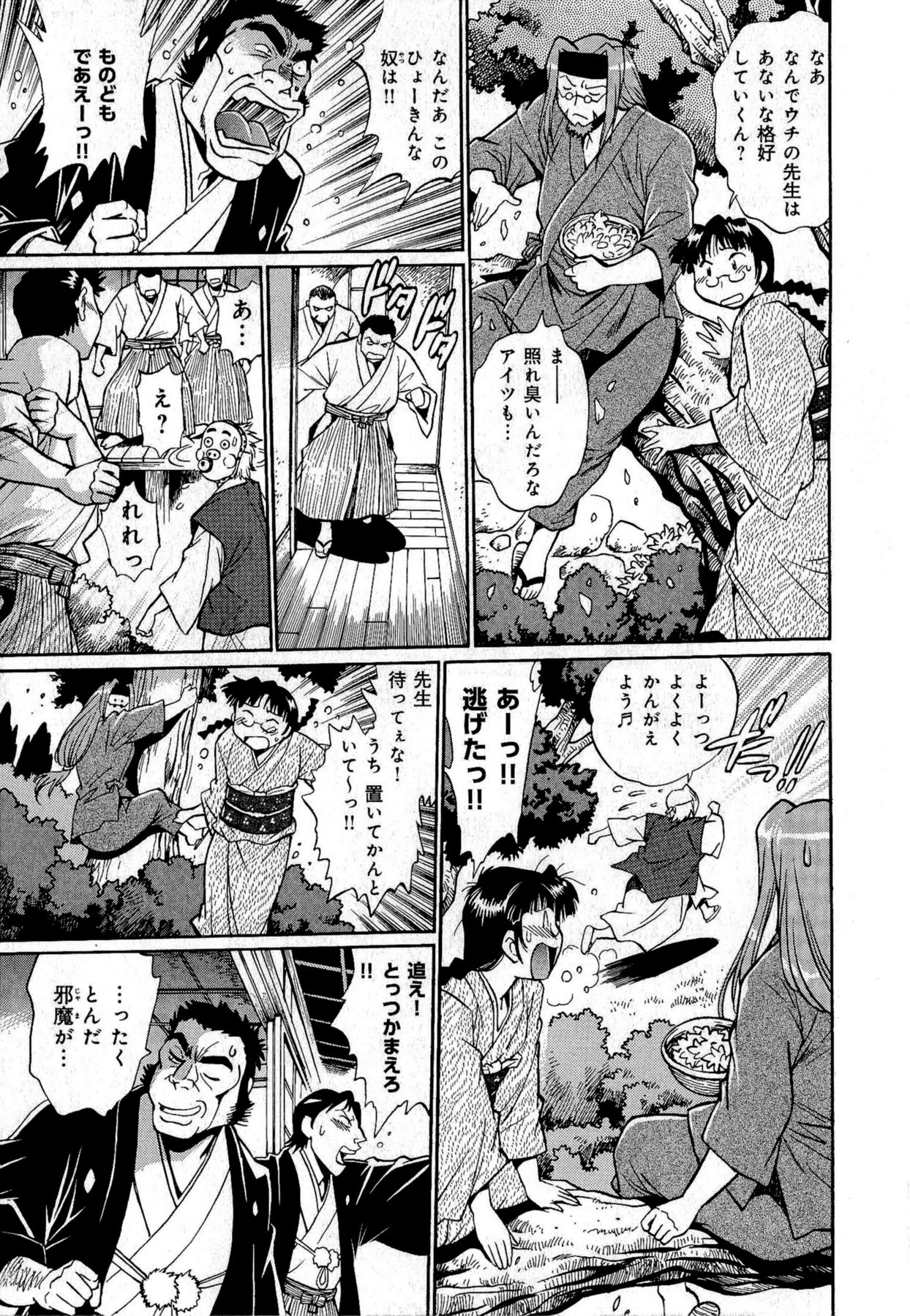 [真鍋譲治] 日々これ好日 第01巻