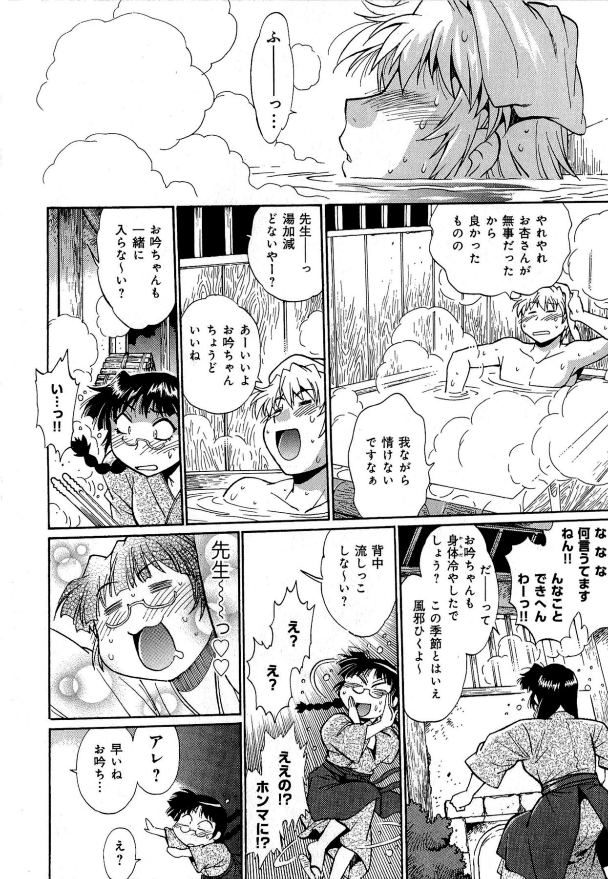 [真鍋譲治] 日々これ好日 第01巻