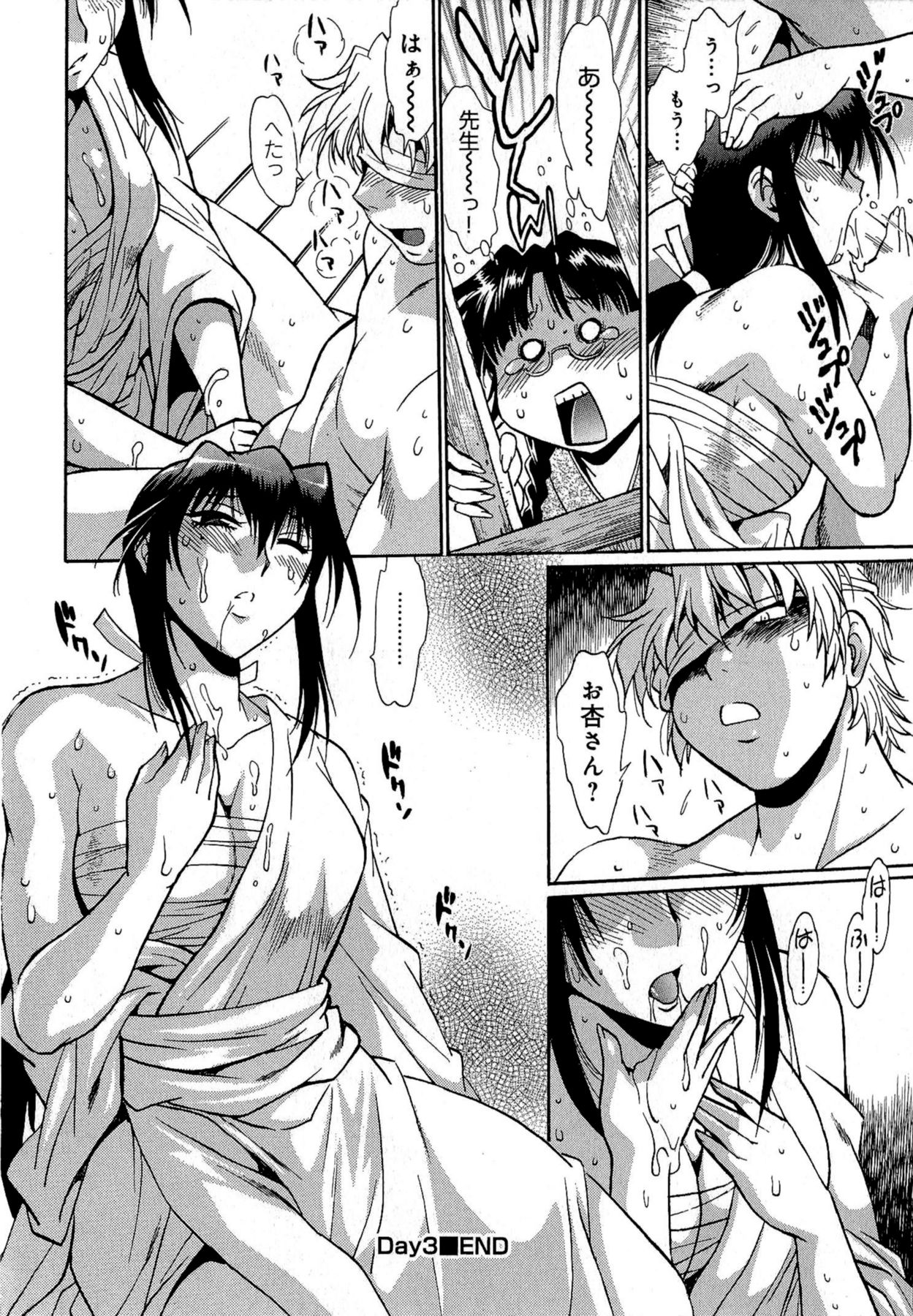 [真鍋譲治] 日々これ好日 第01巻