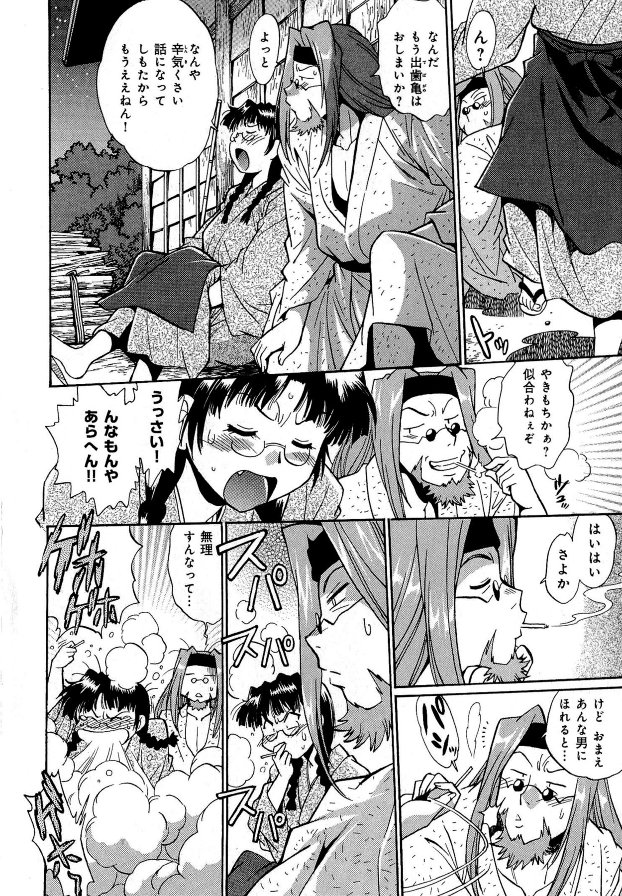 [真鍋譲治] 日々これ好日 第01巻