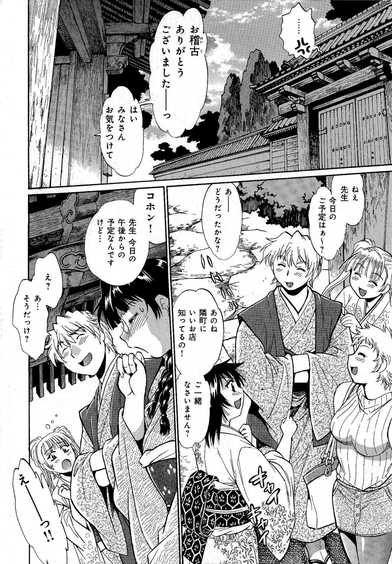 [真鍋譲治] 日々これ好日 第01巻