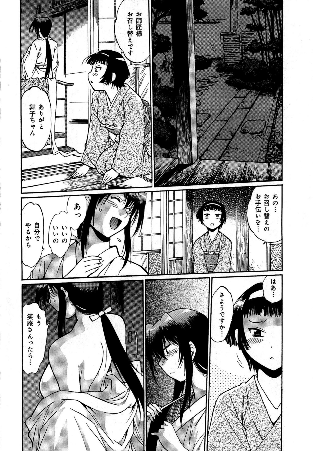 [真鍋譲治] 日々これ好日 第01巻