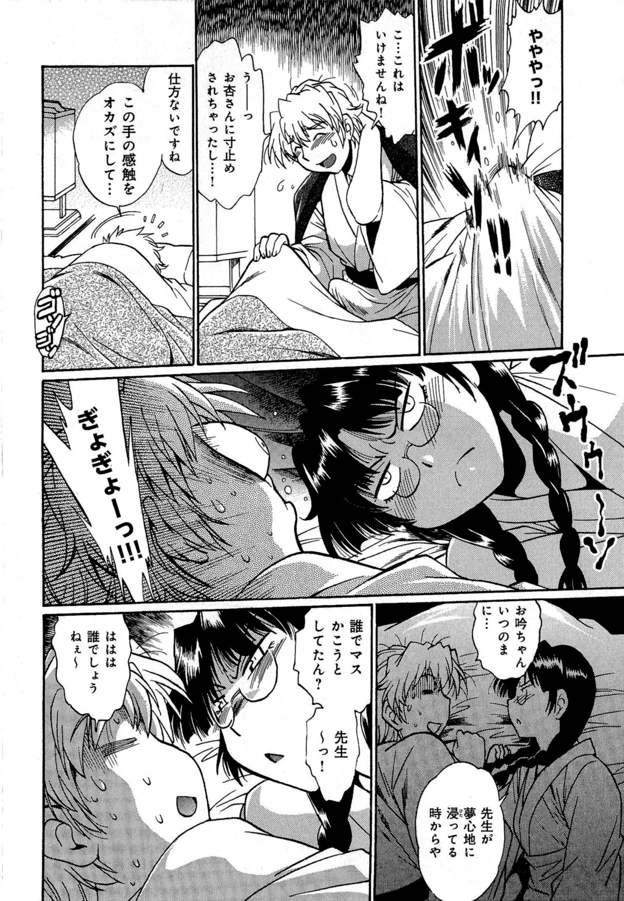 [真鍋譲治] 日々これ好日 第01巻