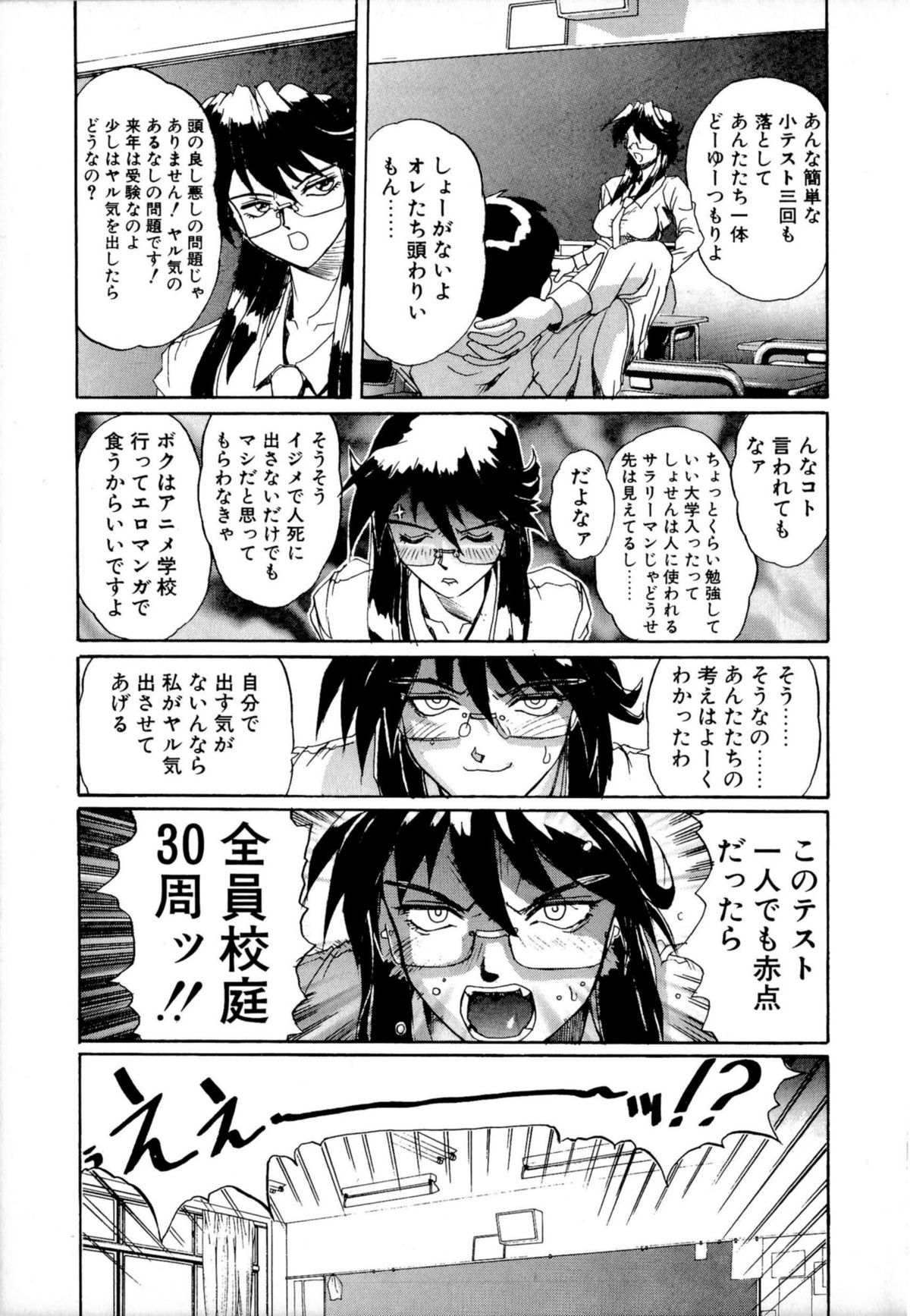 [NeWMeN] SECRET PLOT DEEP