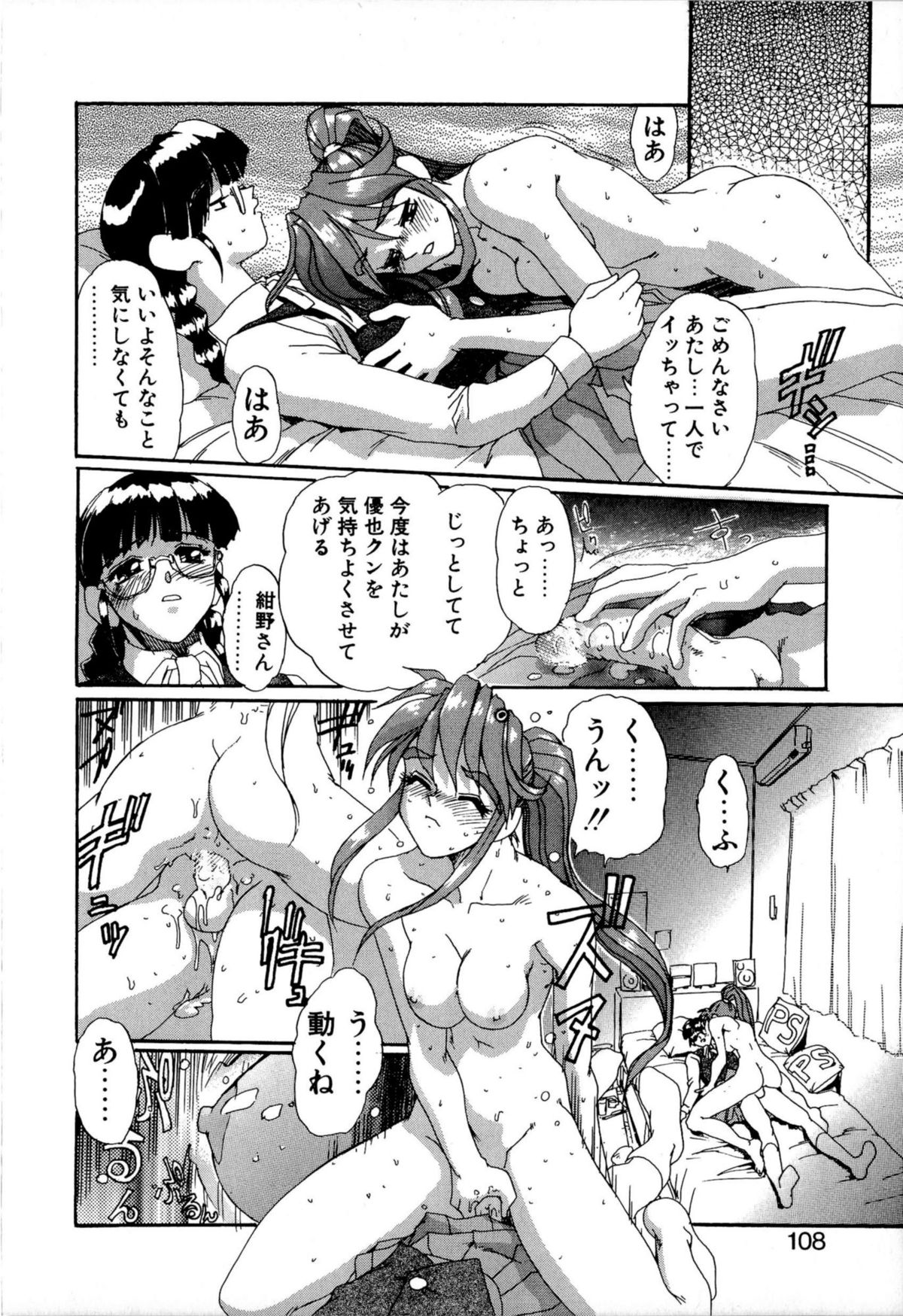 [NeWMeN] SECRET PLOT DEEP