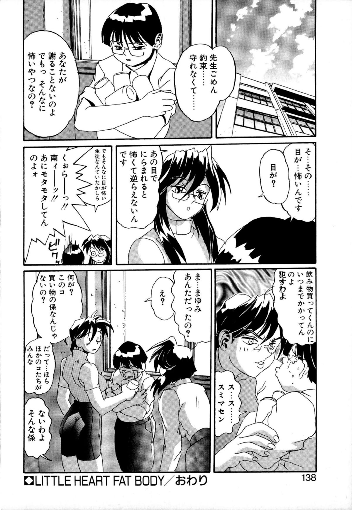 [NeWMeN] SECRET PLOT DEEP