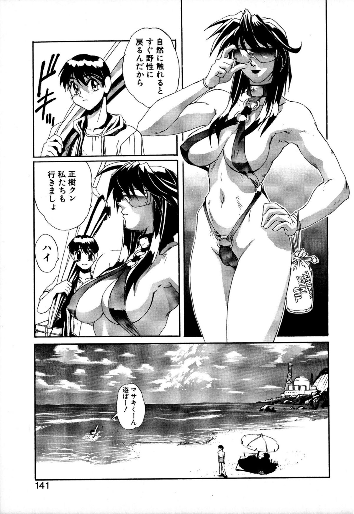[NeWMeN] SECRET PLOT DEEP