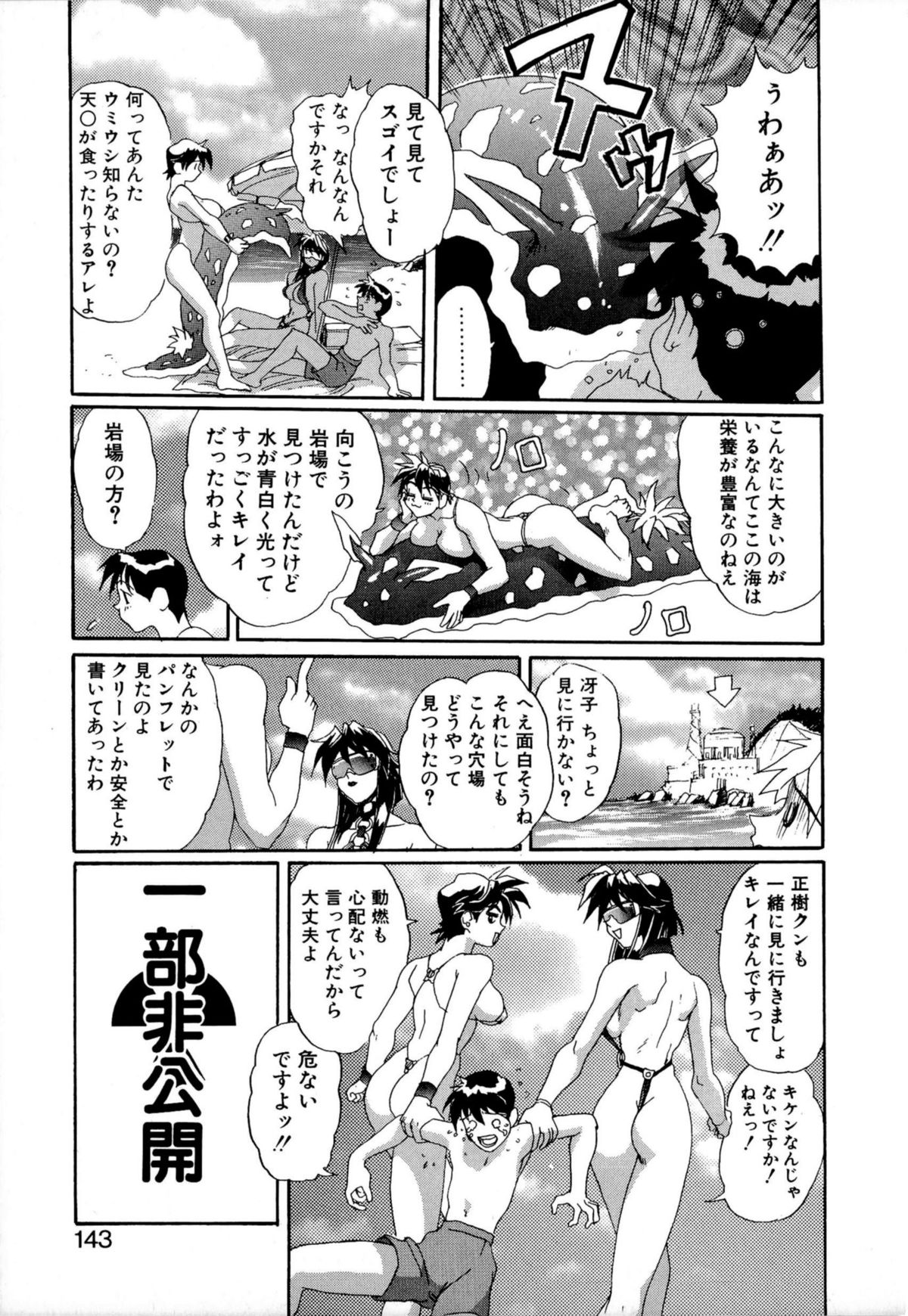 [NeWMeN] SECRET PLOT DEEP