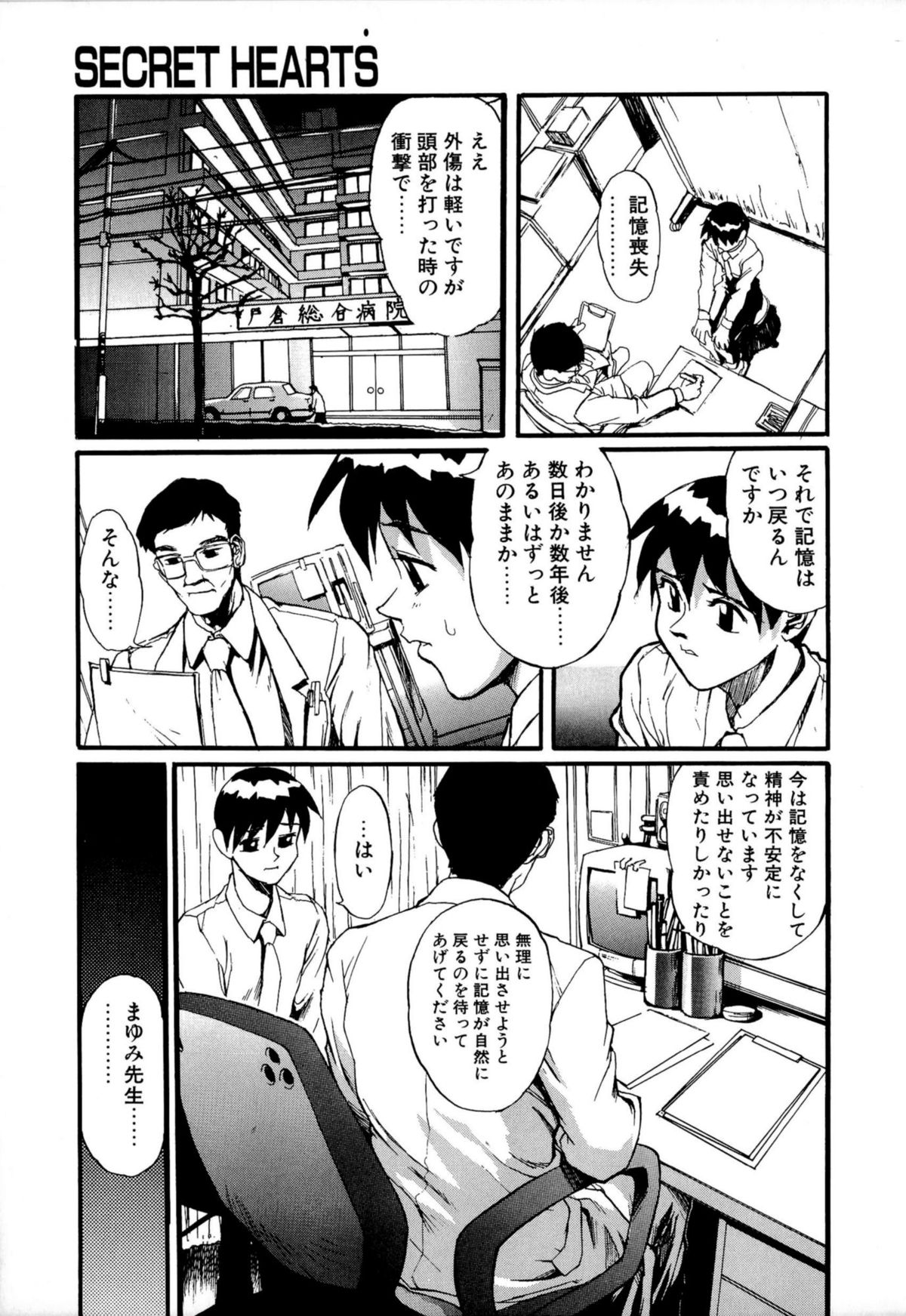 [NeWMeN] SECRET PLOT DEEP