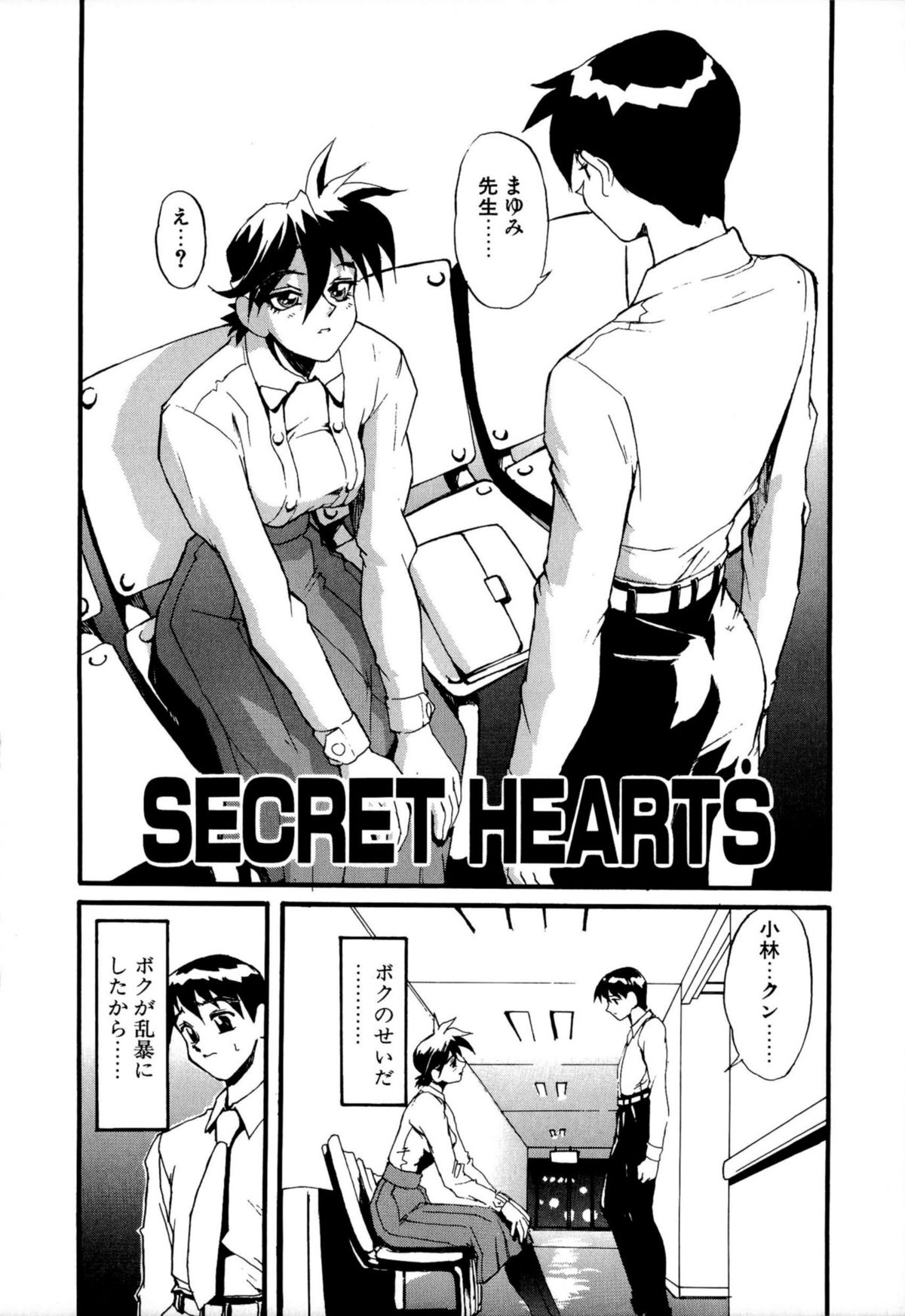 [NeWMeN] SECRET PLOT DEEP
