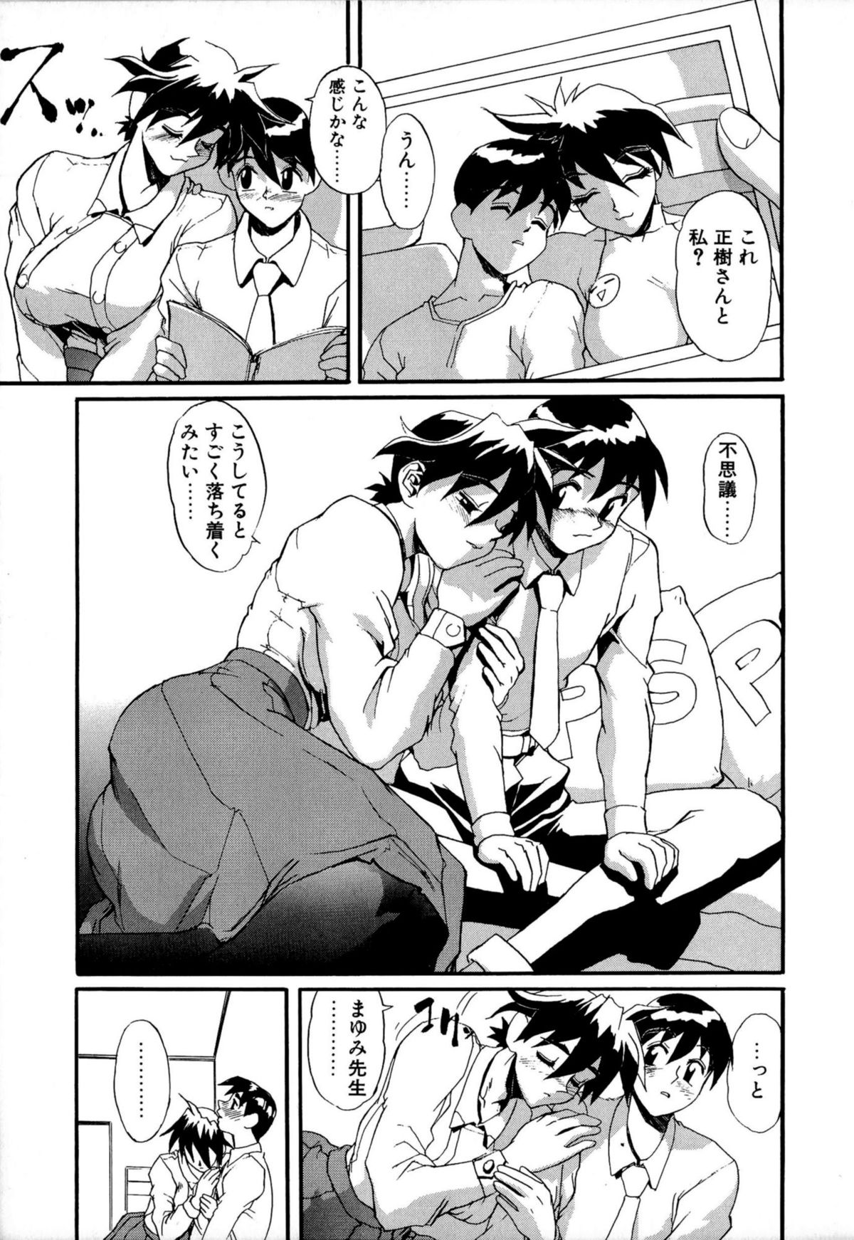 [NeWMeN] SECRET PLOT DEEP