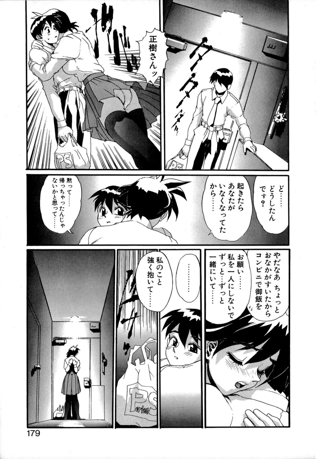 [NeWMeN] SECRET PLOT DEEP