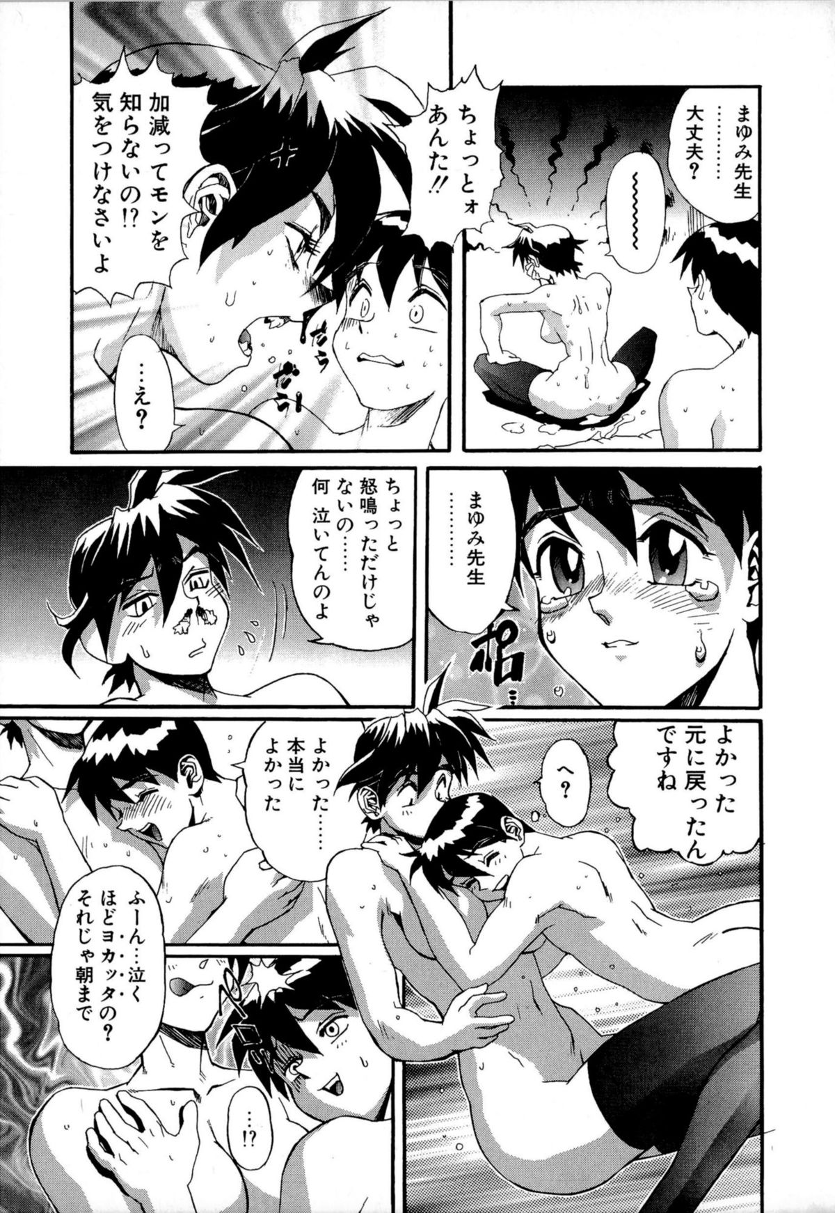 [NeWMeN] SECRET PLOT DEEP