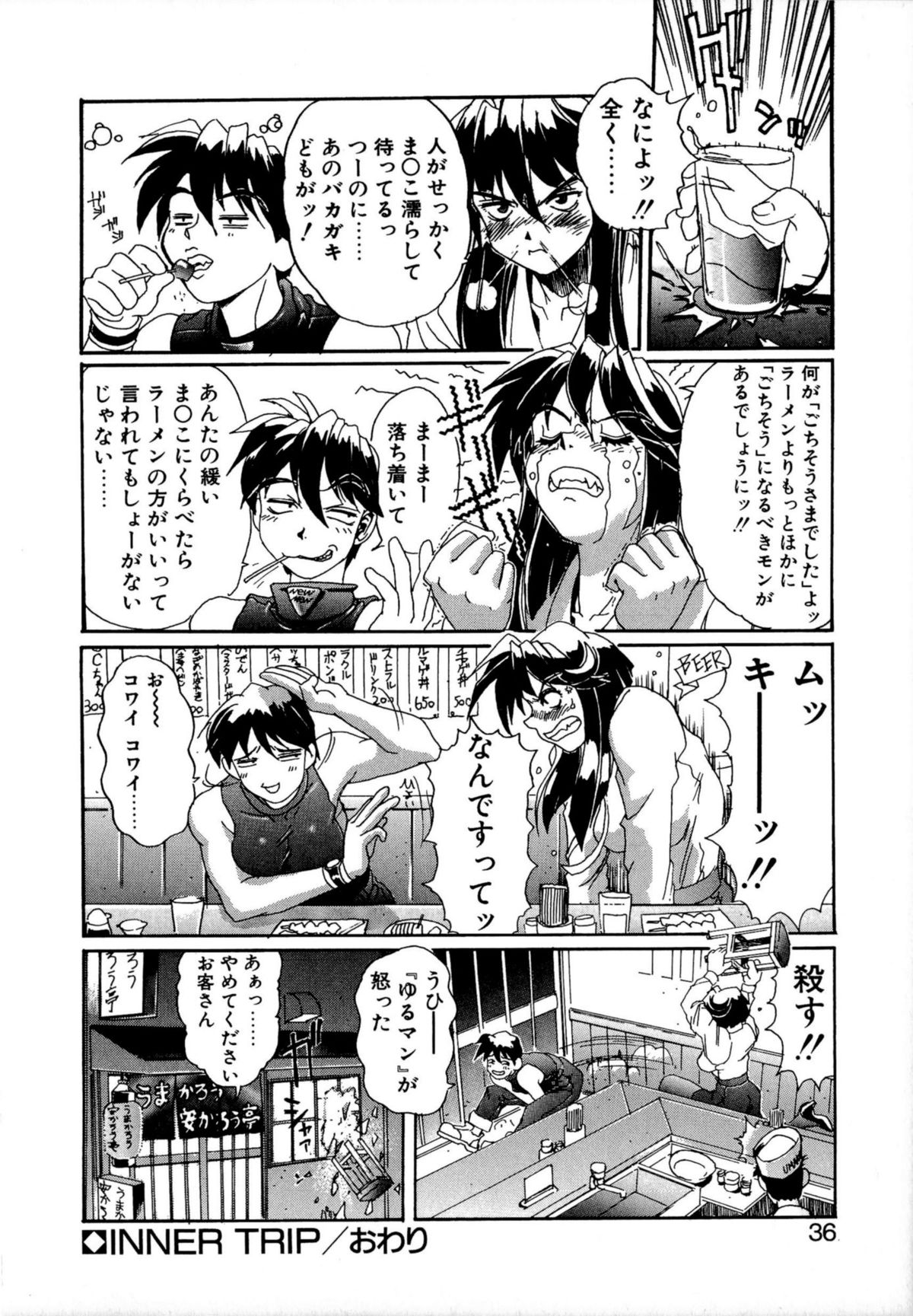 [NeWMeN] SECRET PLOT DEEP