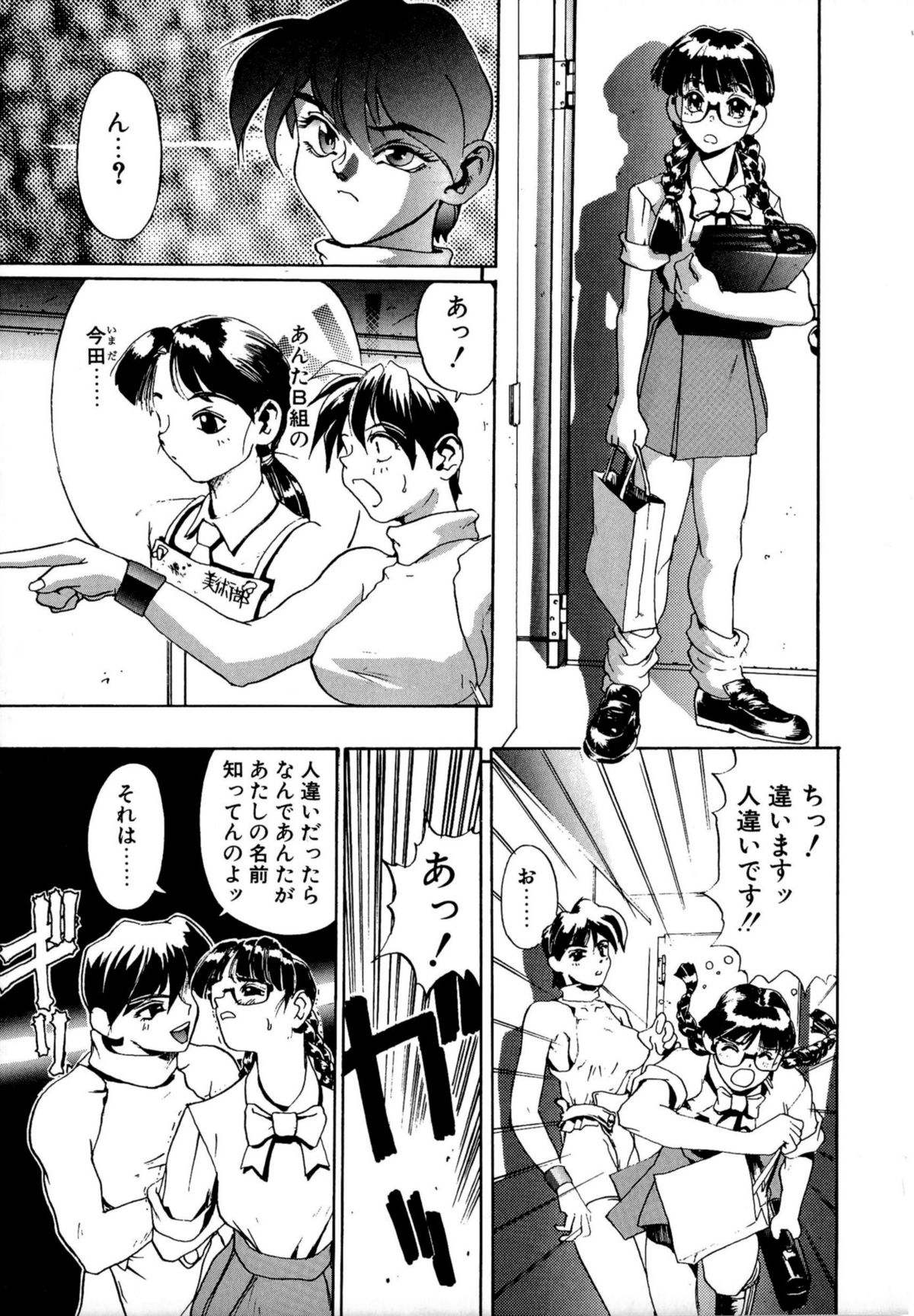 [NeWMeN] SECRET PLOT DEEP