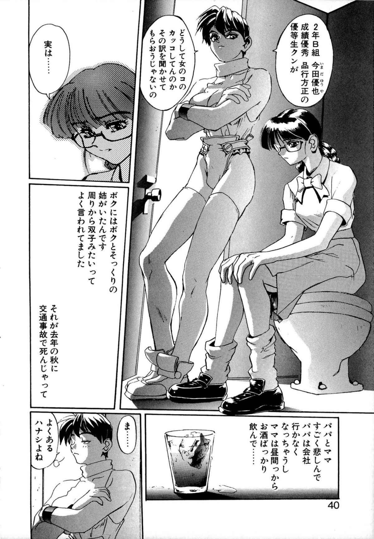 [NeWMeN] SECRET PLOT DEEP