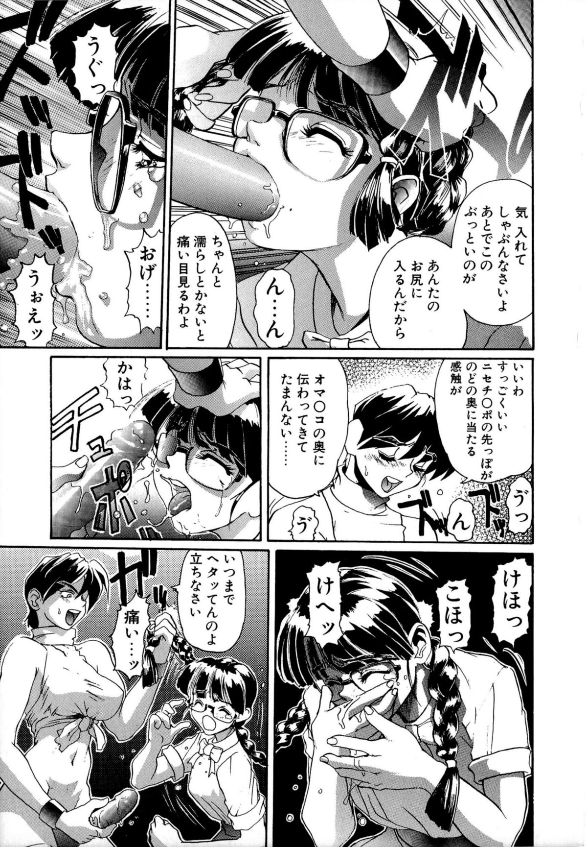 [NeWMeN] SECRET PLOT DEEP