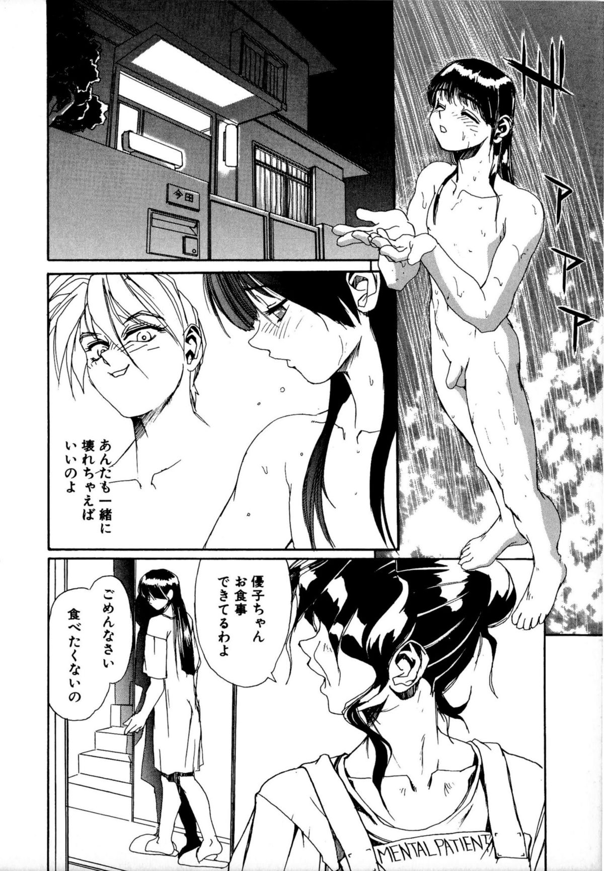 [NeWMeN] SECRET PLOT DEEP