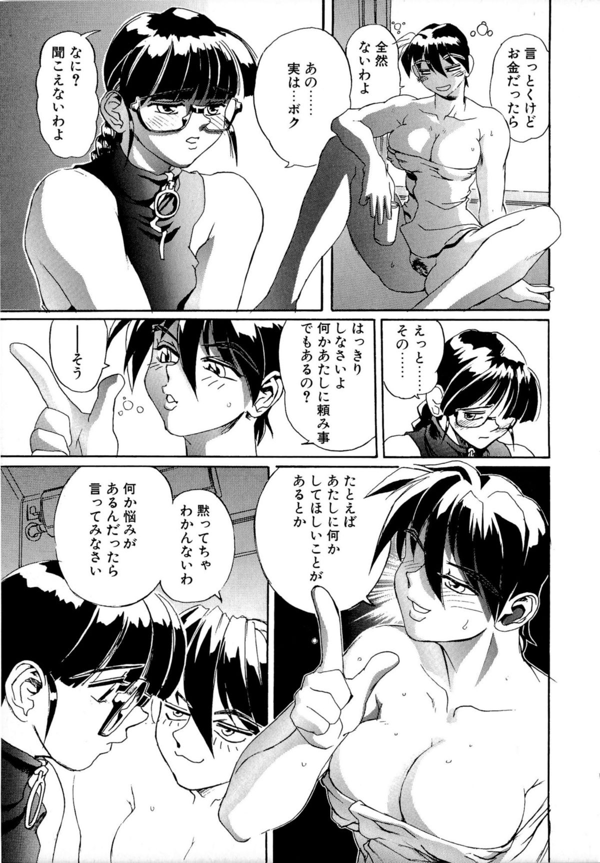 [NeWMeN] SECRET PLOT DEEP
