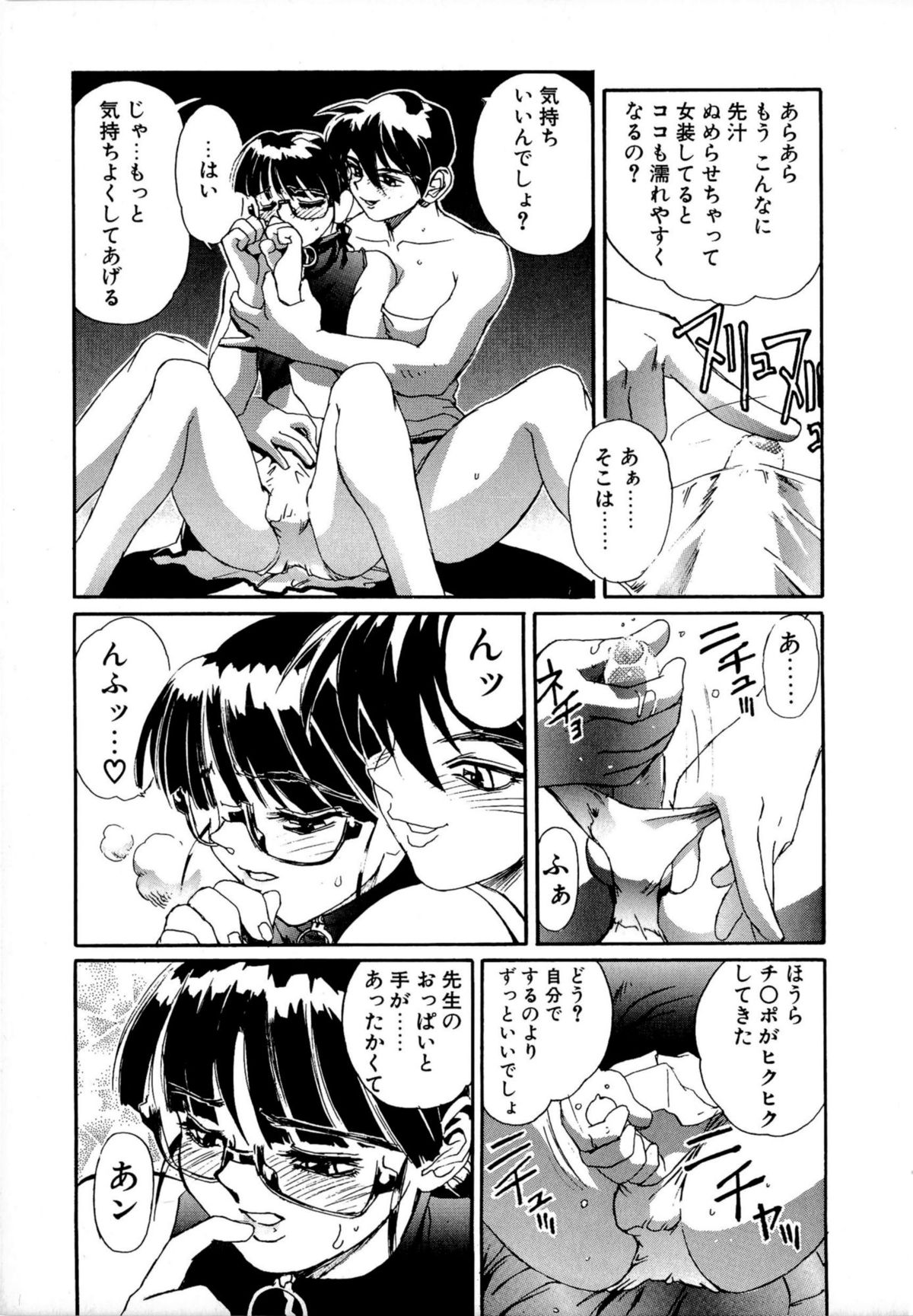 [NeWMeN] SECRET PLOT DEEP