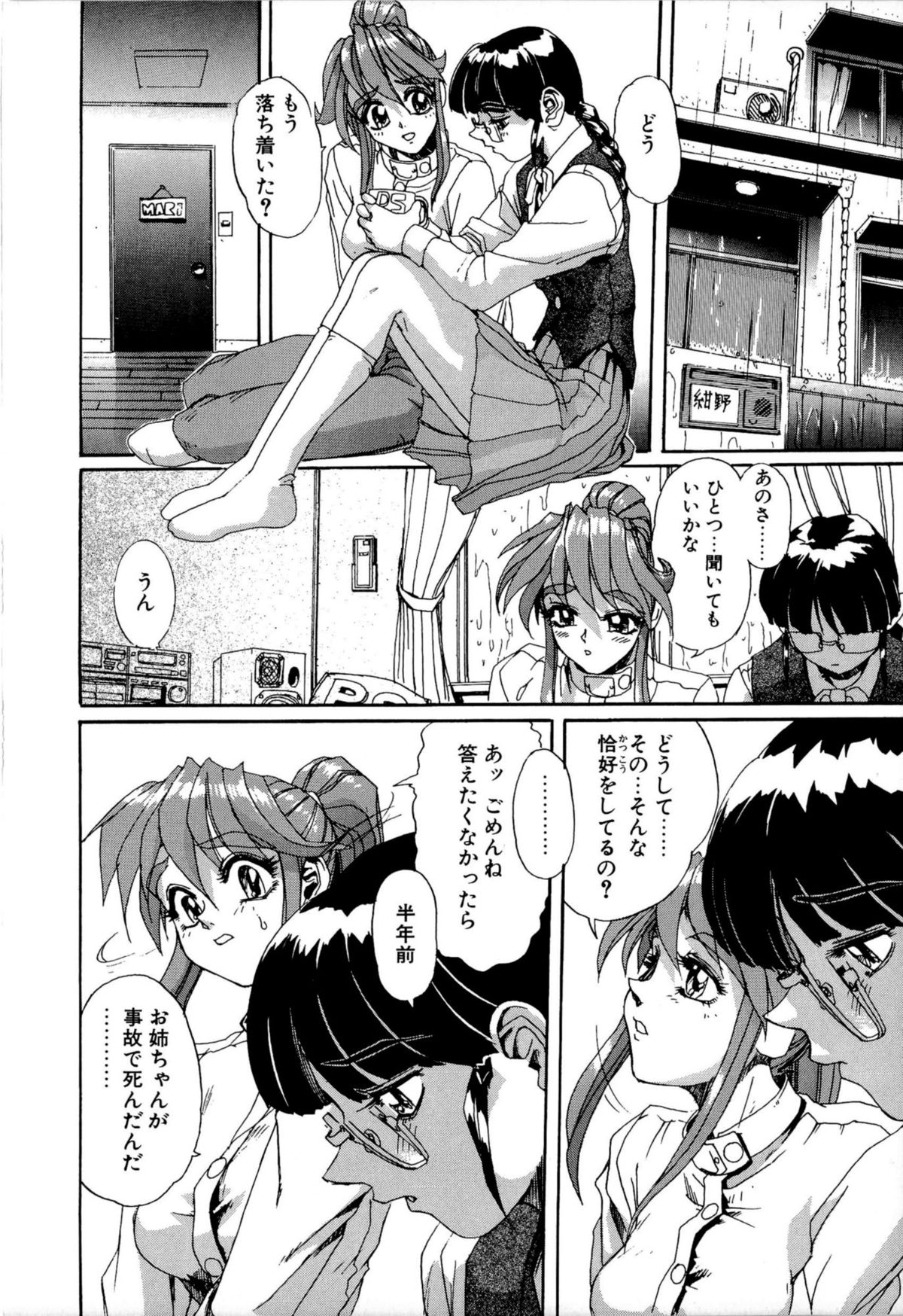 [NeWMeN] SECRET PLOT DEEP