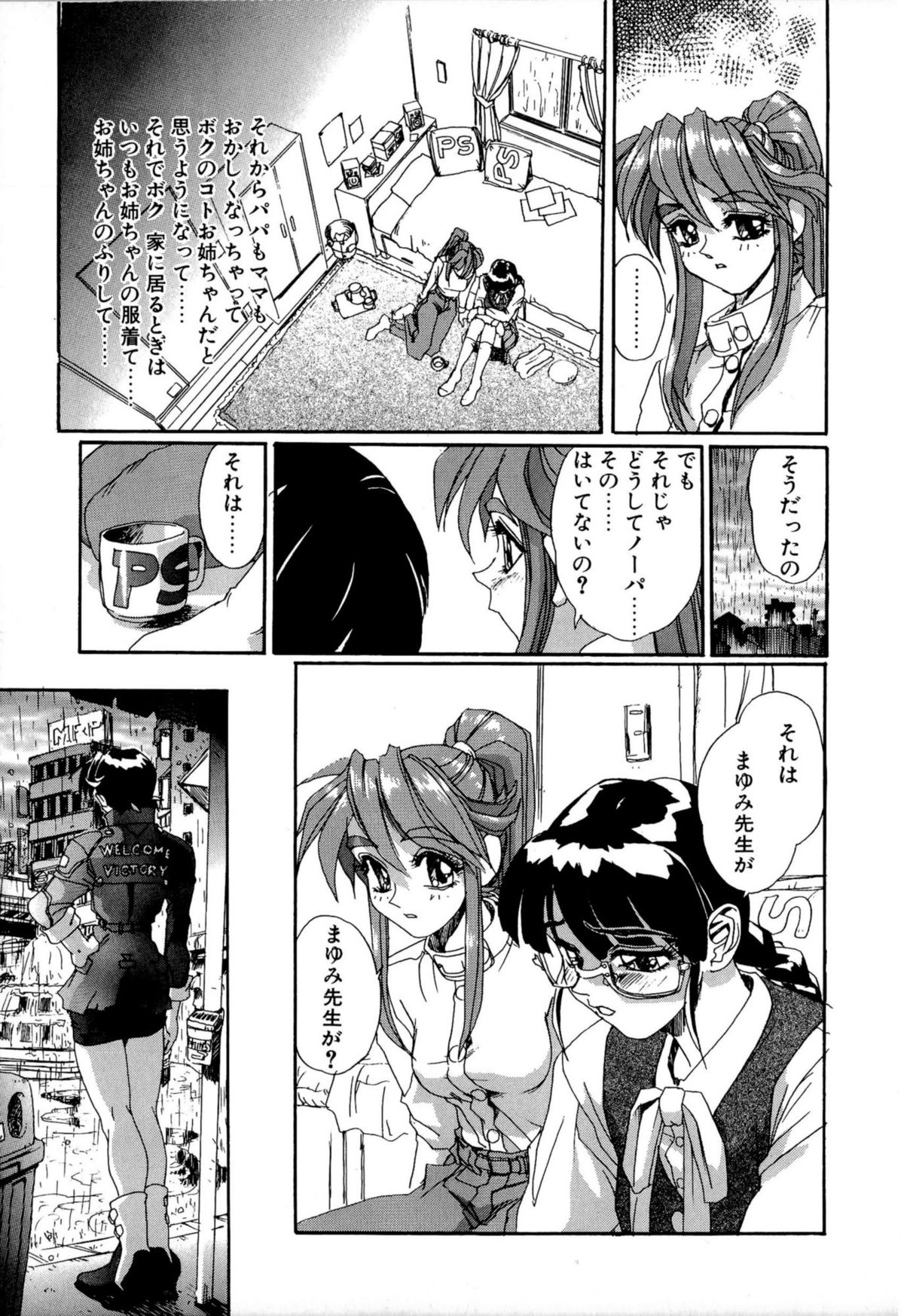 [NeWMeN] SECRET PLOT DEEP