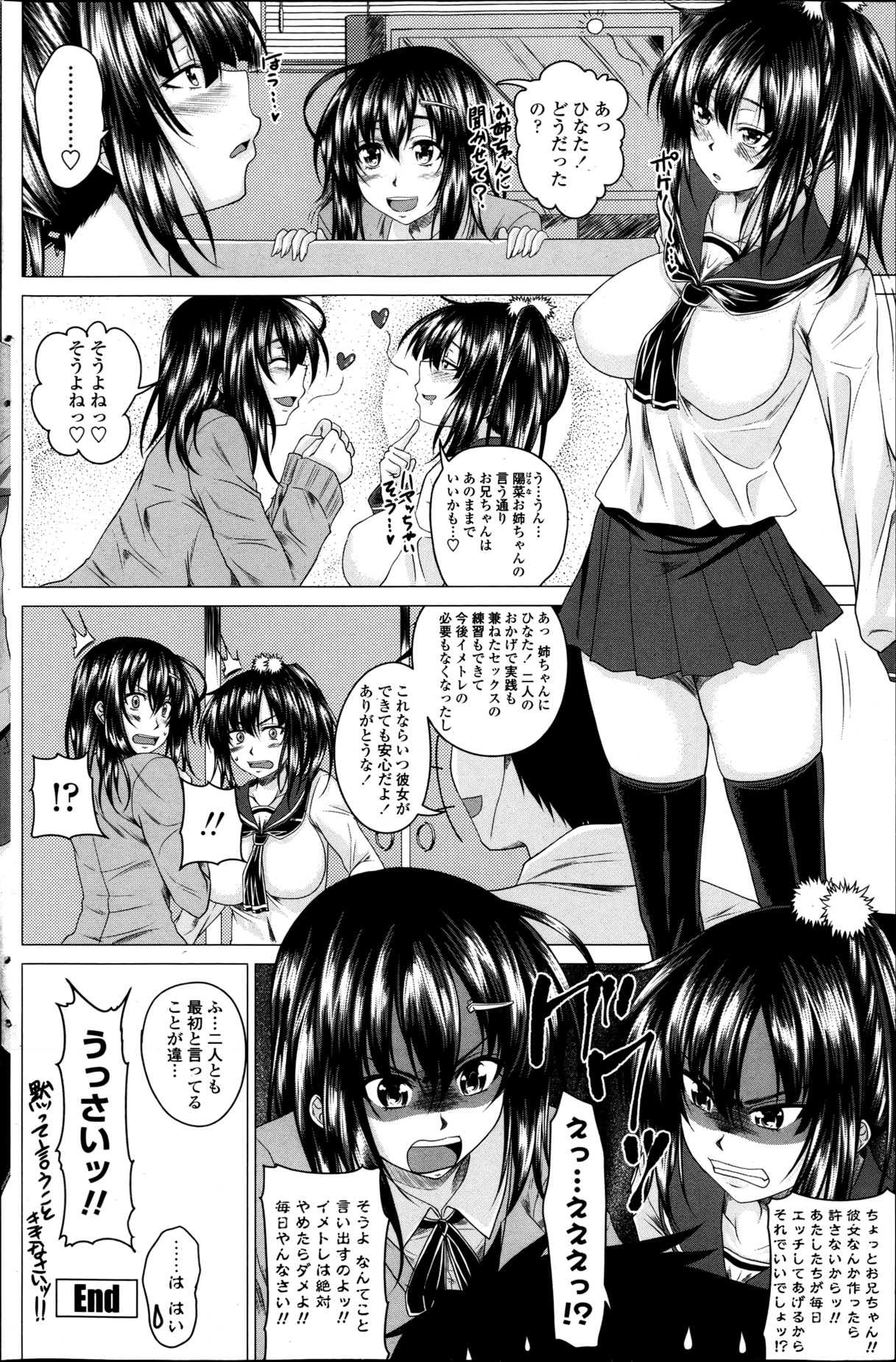 [アーセナル] ぷらくてぃすH!? 第1-2話